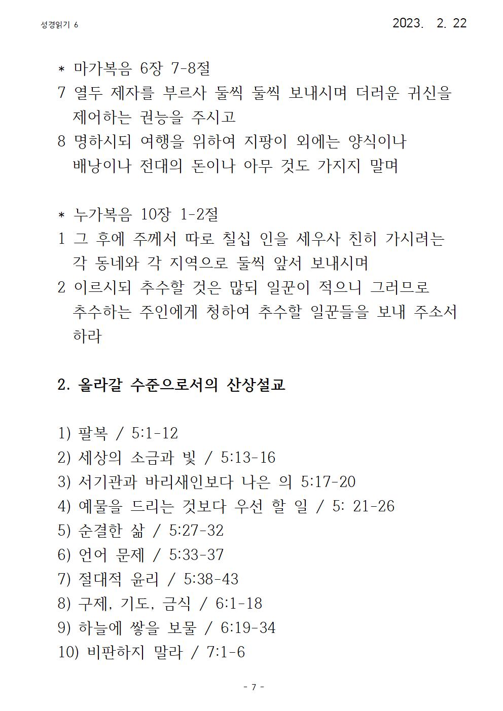 효과적인 성경 읽기의 실제 마태복음5(2007.jpg