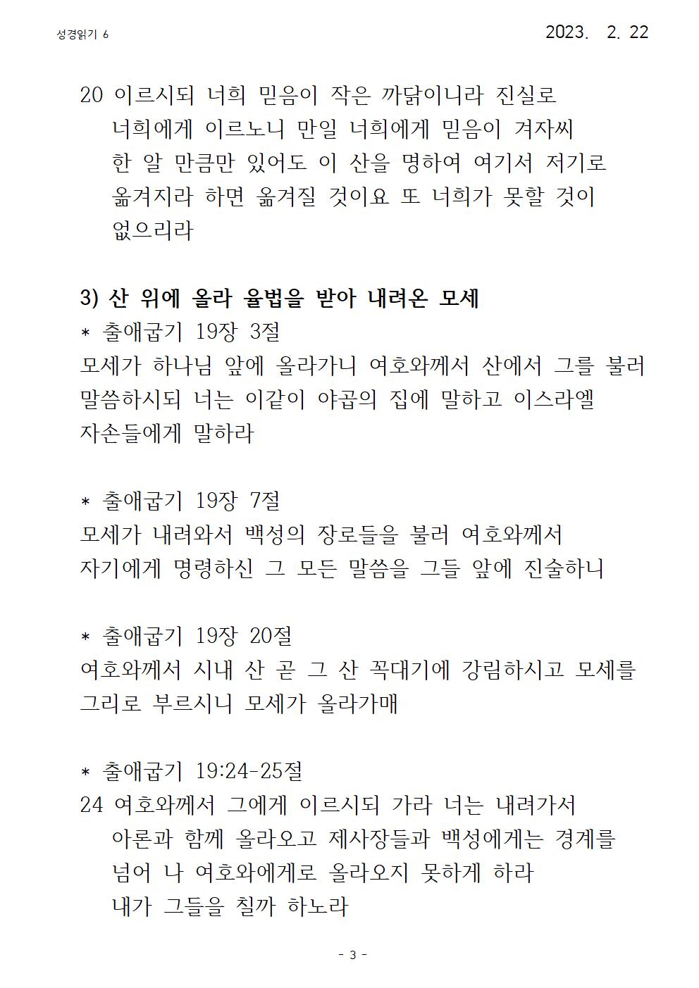 효과적인 성경 읽기의 실제 마태복음5(2003.jpg