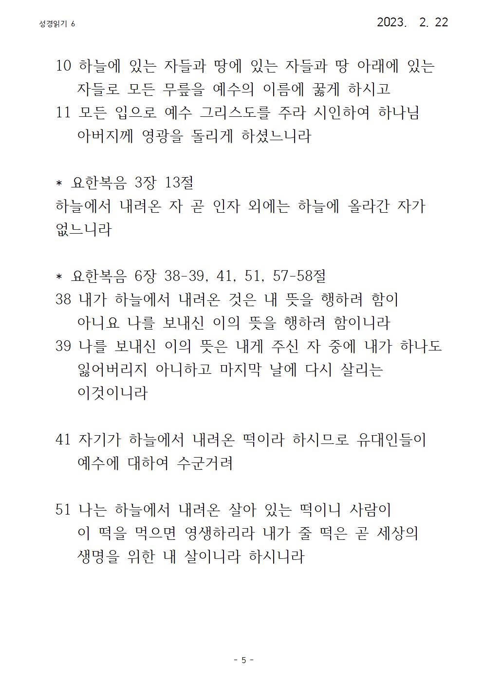 효과적인 성경 읽기의 실제 마태복음5(2005.jpg