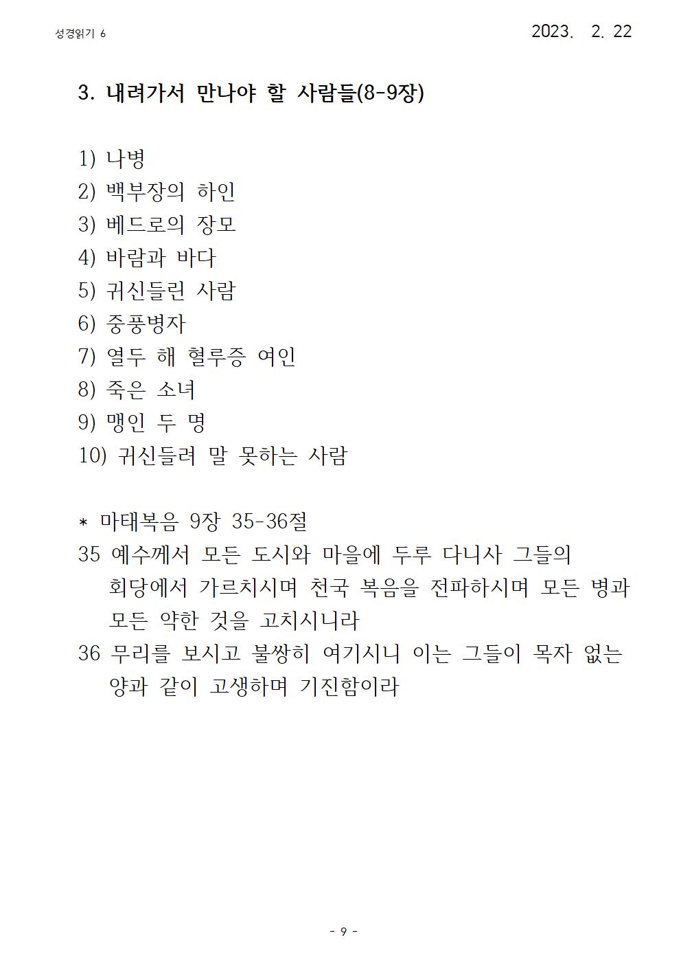 효과적인 성경 읽기의 실제 마태복음5(2009.jpg