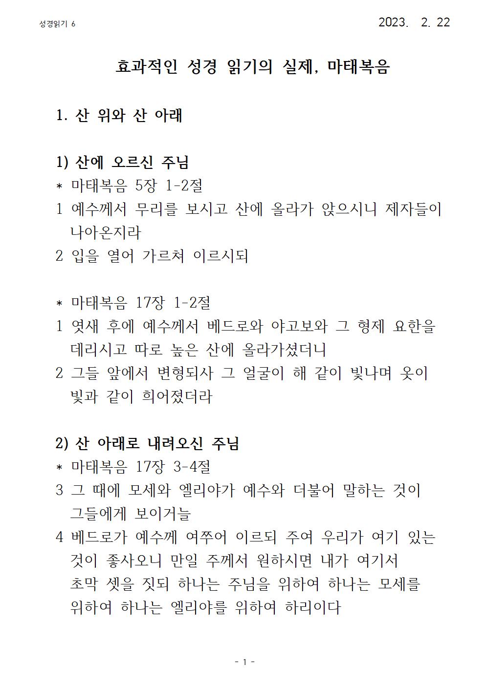 효과적인 성경 읽기의 실제 마태복음5(2001.jpg