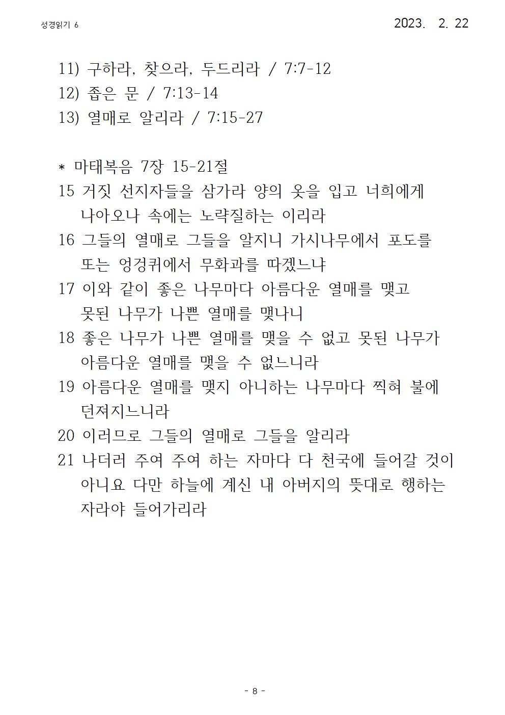 효과적인 성경 읽기의 실제 마태복음5(2008.jpg
