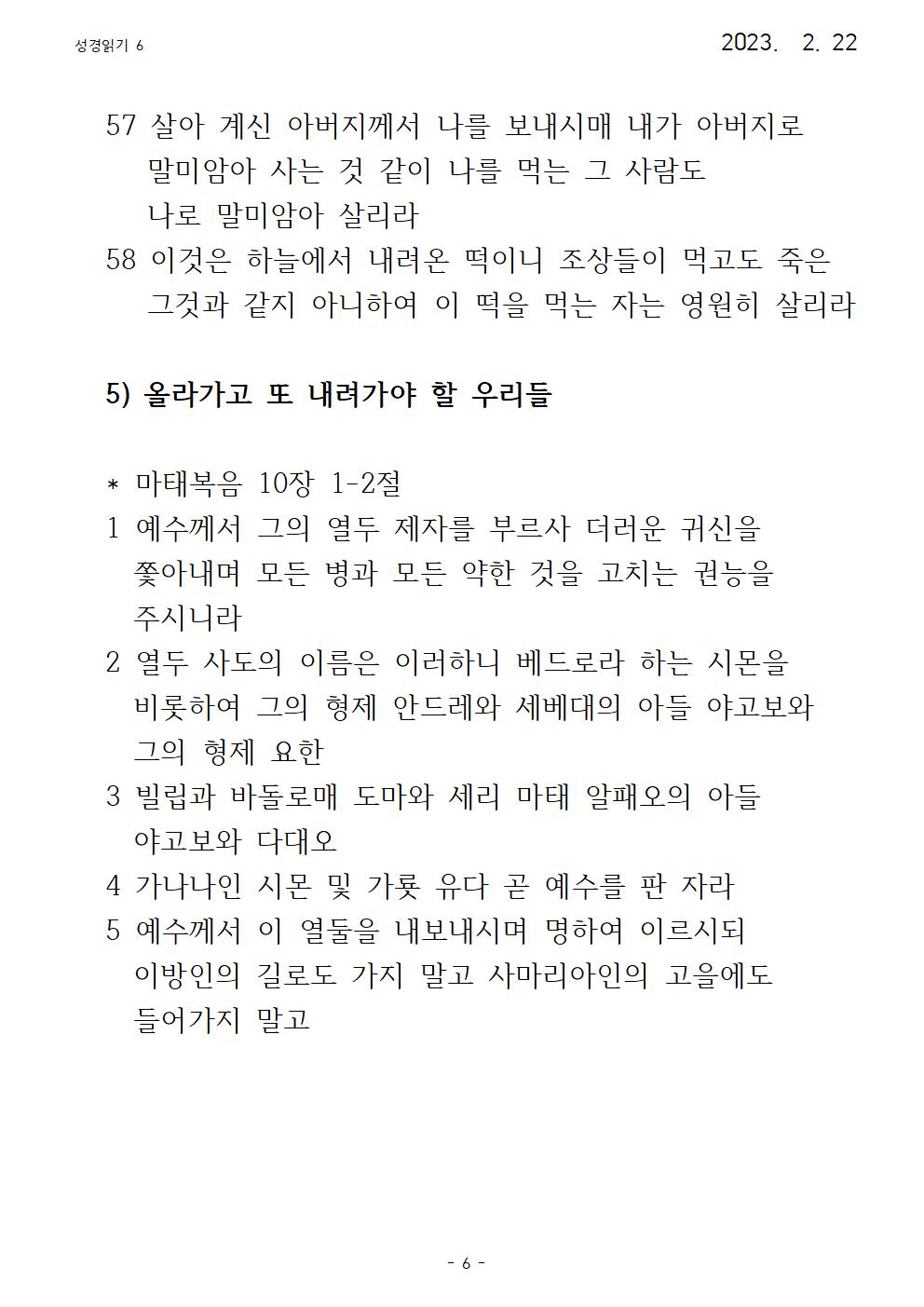 효과적인 성경 읽기의 실제 마태복음5(2006.jpg
