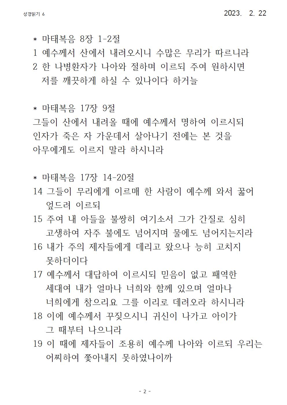 효과적인 성경 읽기의 실제 마태복음5(2002.jpg