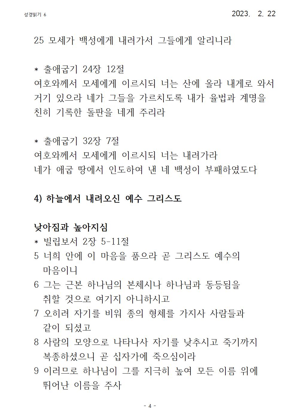 효과적인 성경 읽기의 실제 마태복음5(2004.jpg