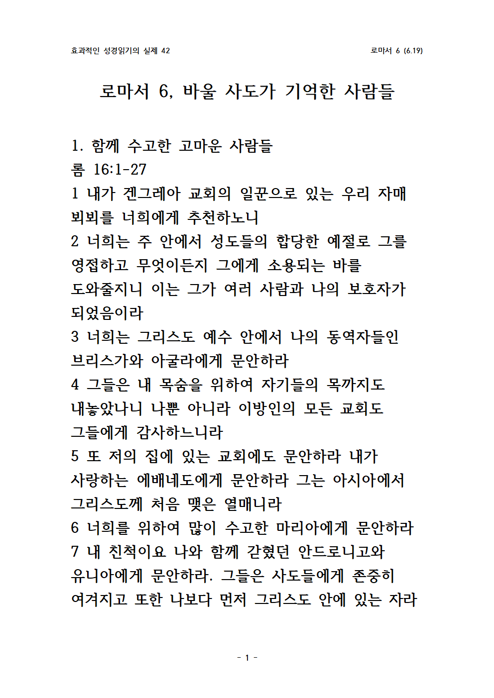 효과적인 성경읽기의 실제 42 로마서 6001.png