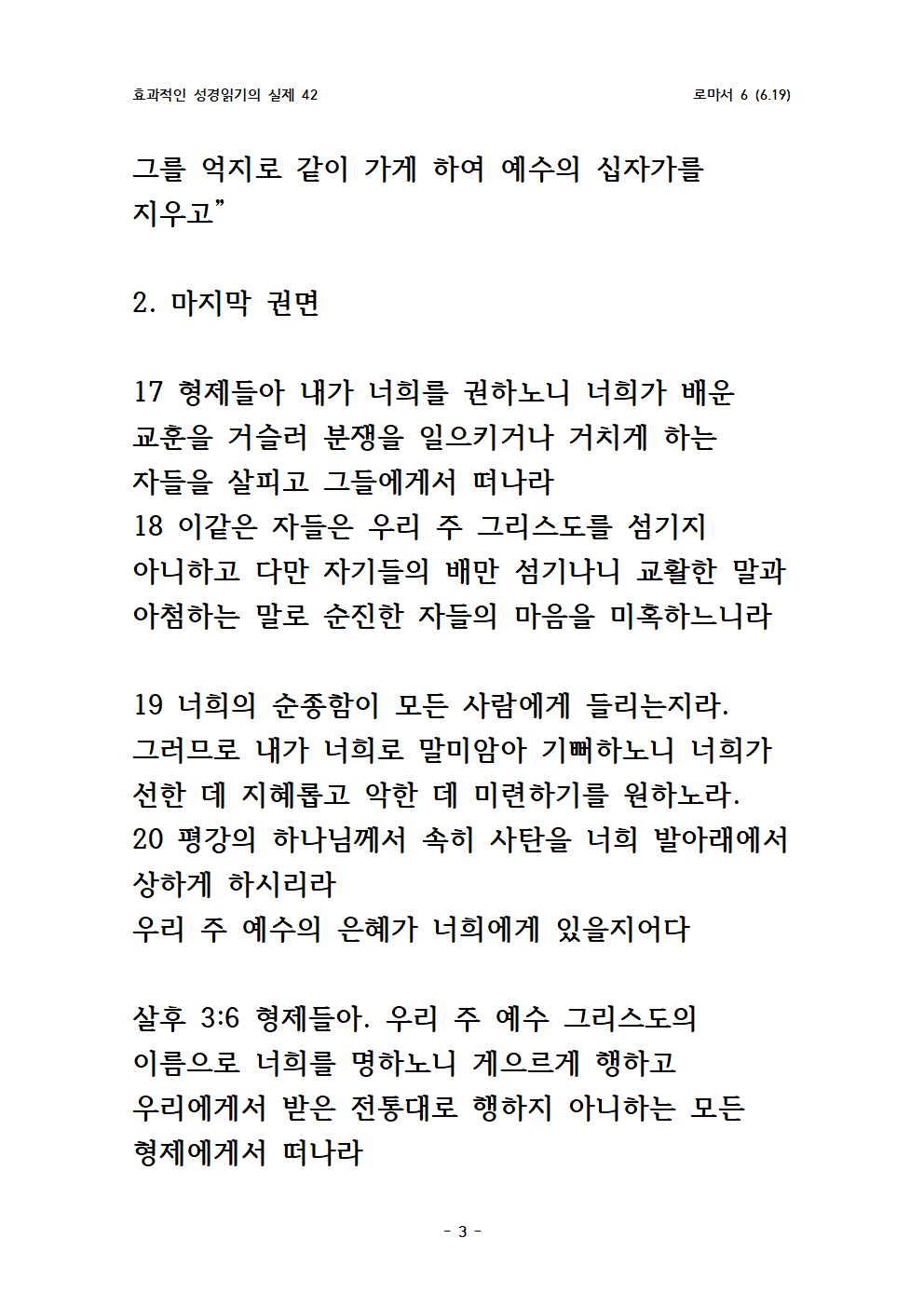 효과적인 성경읽기의 실제 42 로마서 6003.png