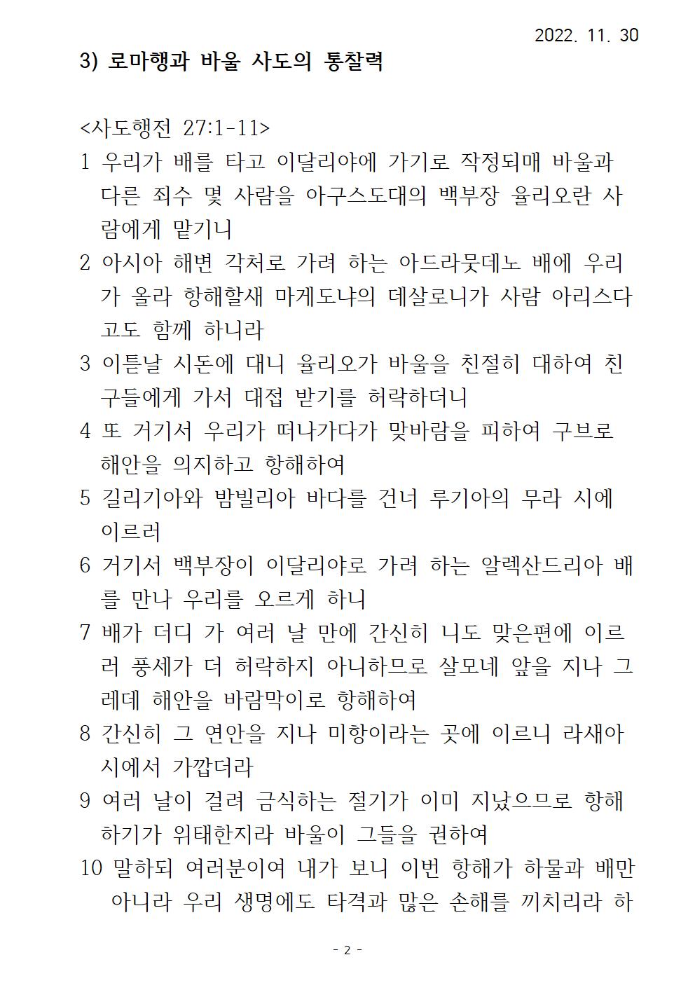 34 표적시리즈(34) 바울사도의 마지막 표적002.jpg