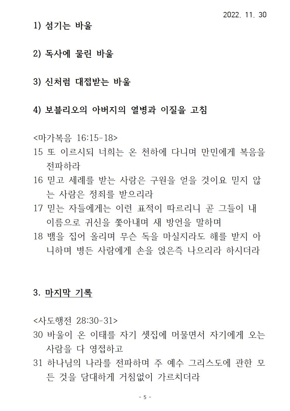 34 표적시리즈(34) 바울사도의 마지막 표적005.jpg