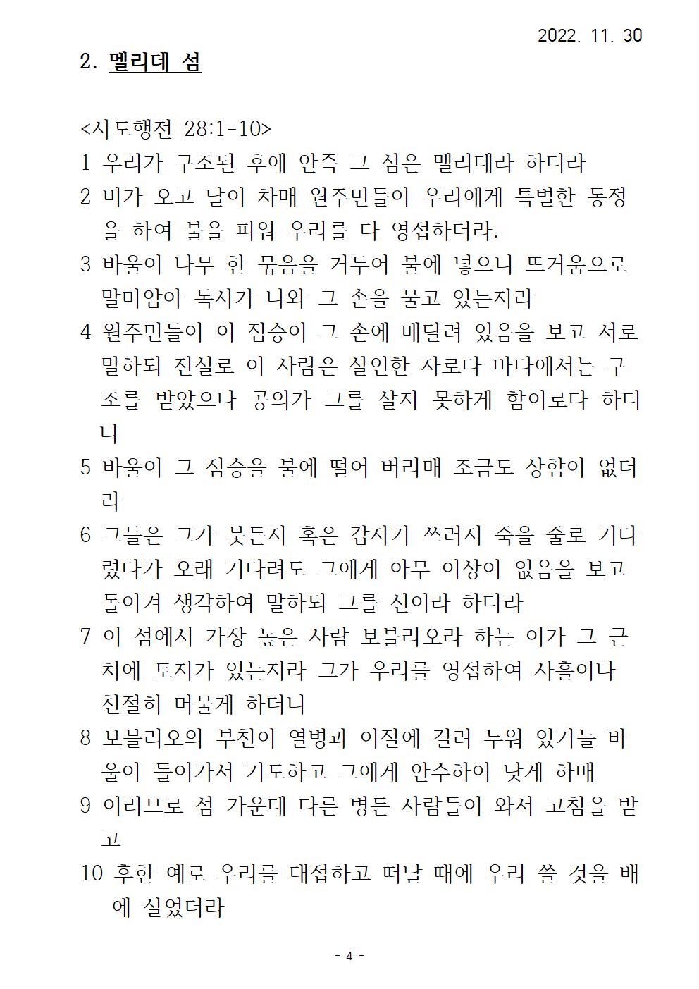 34 표적시리즈(34) 바울사도의 마지막 표적004.jpg