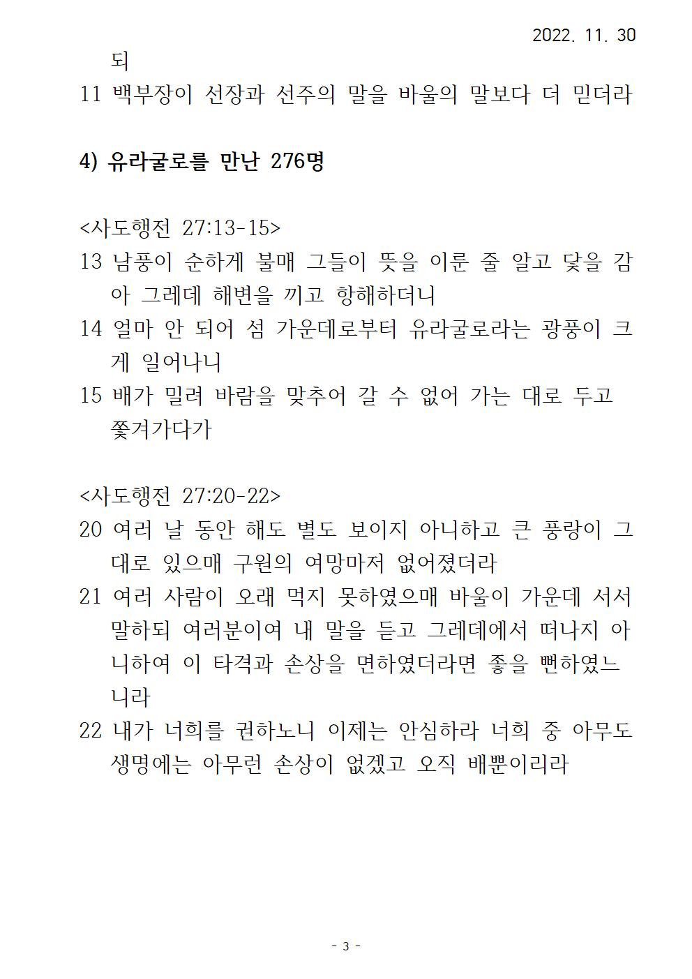 34 표적시리즈(34) 바울사도의 마지막 표적003.jpg