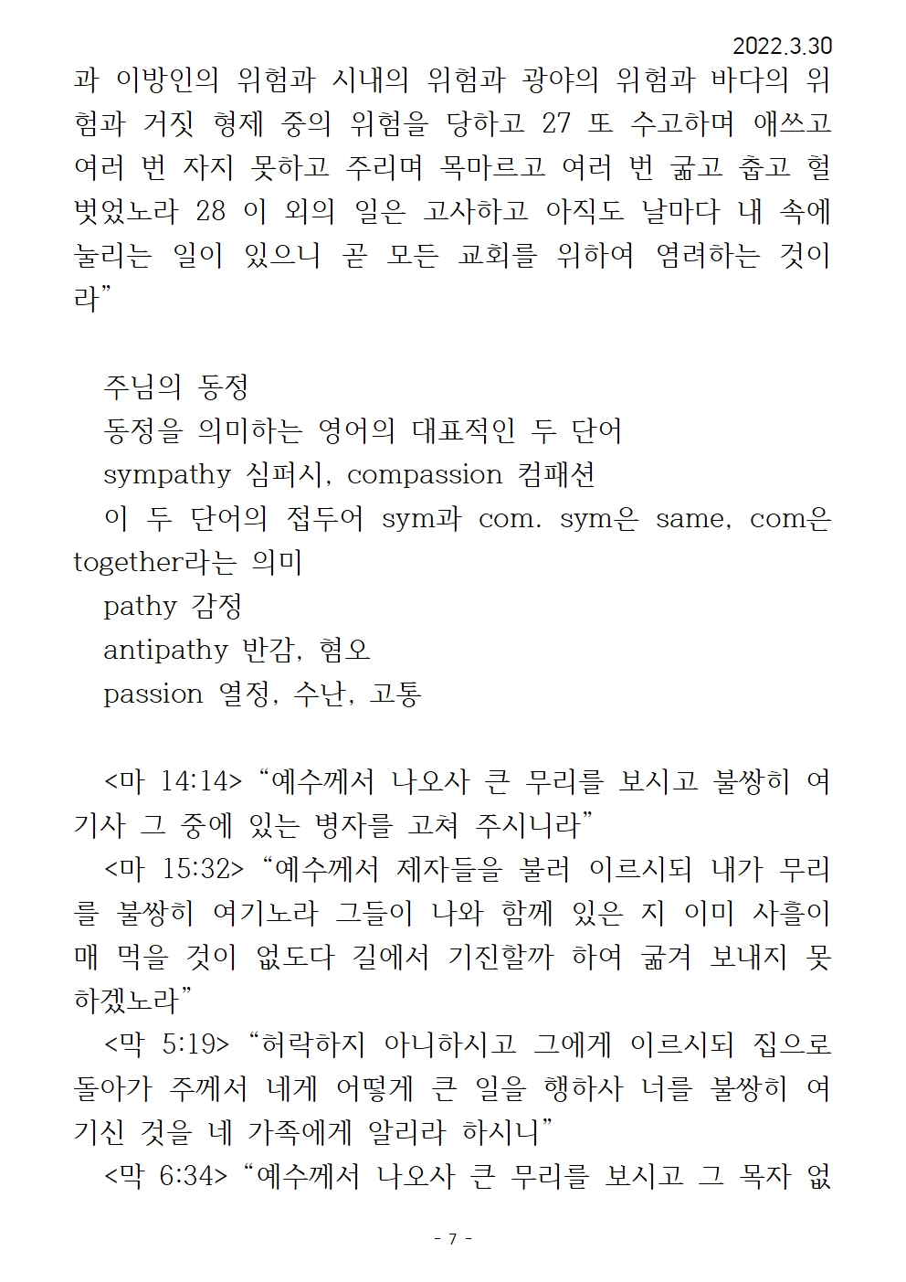 특강1 코로나가 깨우쳐준 교회관007.jpg