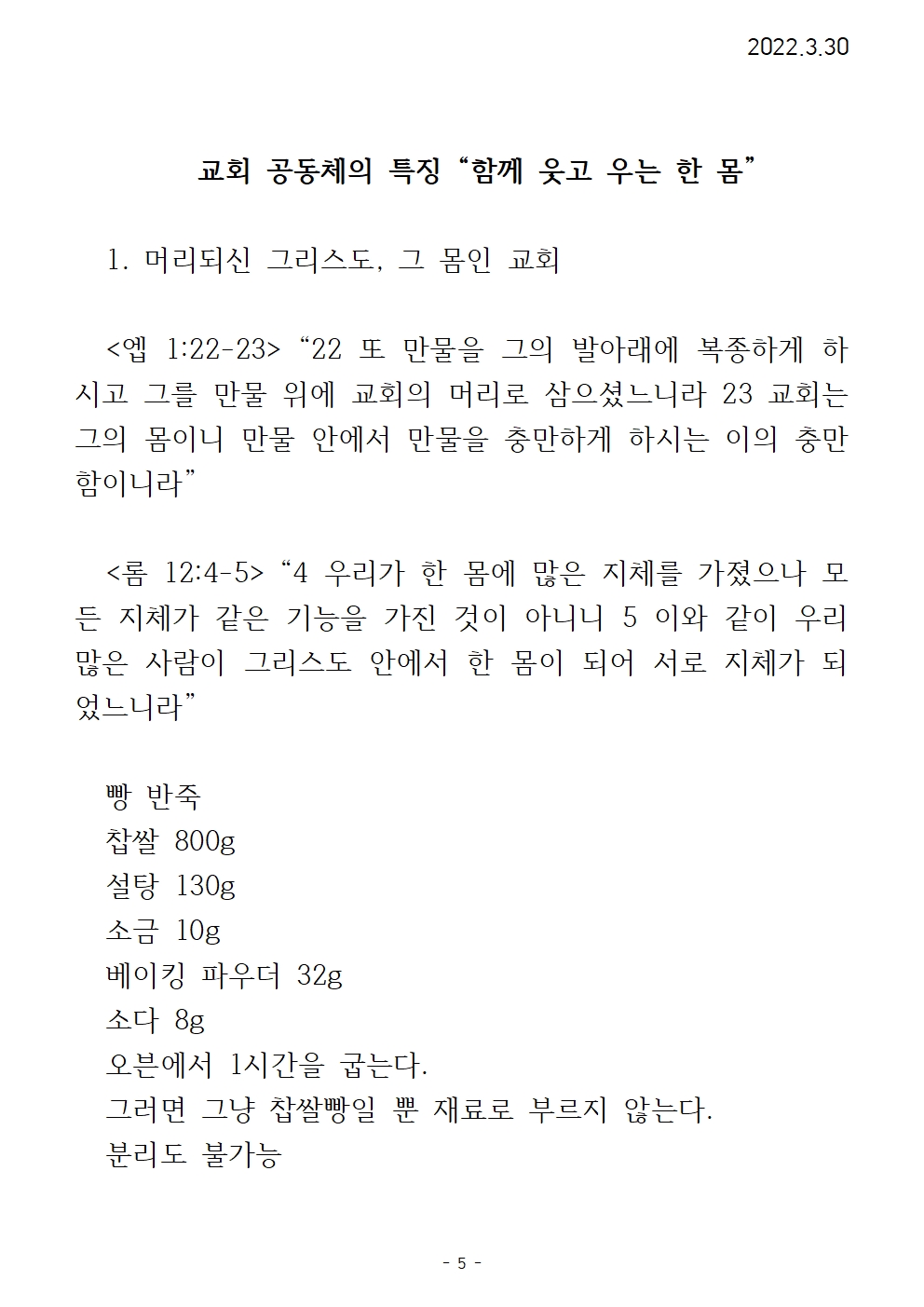 특강1 코로나가 깨우쳐준 교회관005.jpg