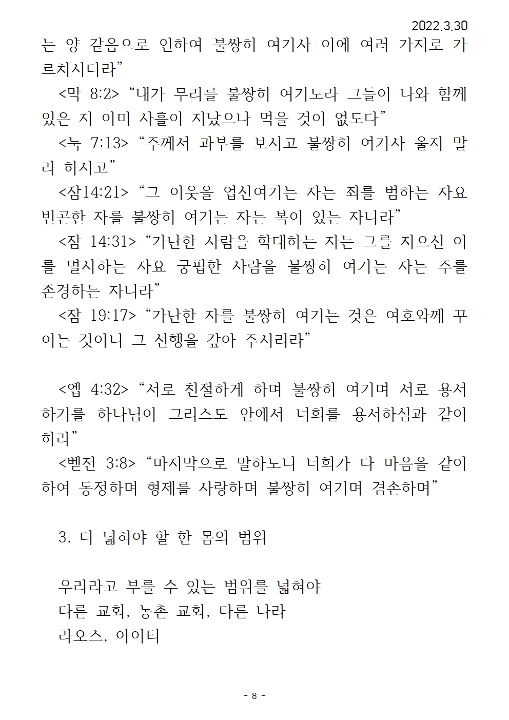 특강1 코로나가 깨우쳐준 교회관008.jpg
