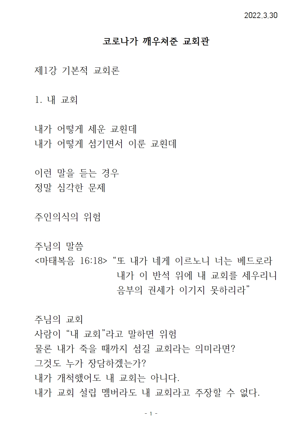 106 면려대학 강의(1)001.jpg