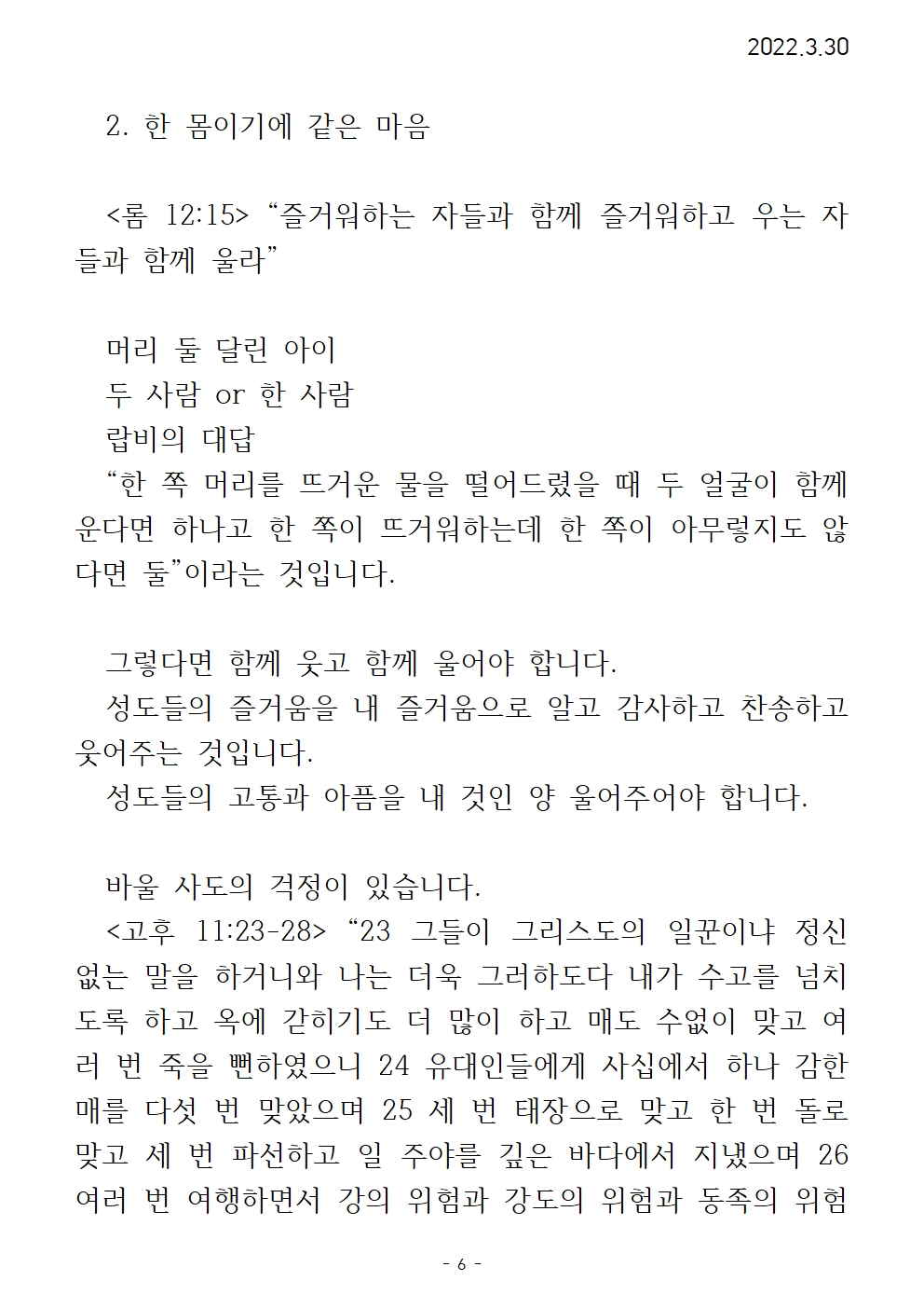 특강1 코로나가 깨우쳐준 교회관006.jpg