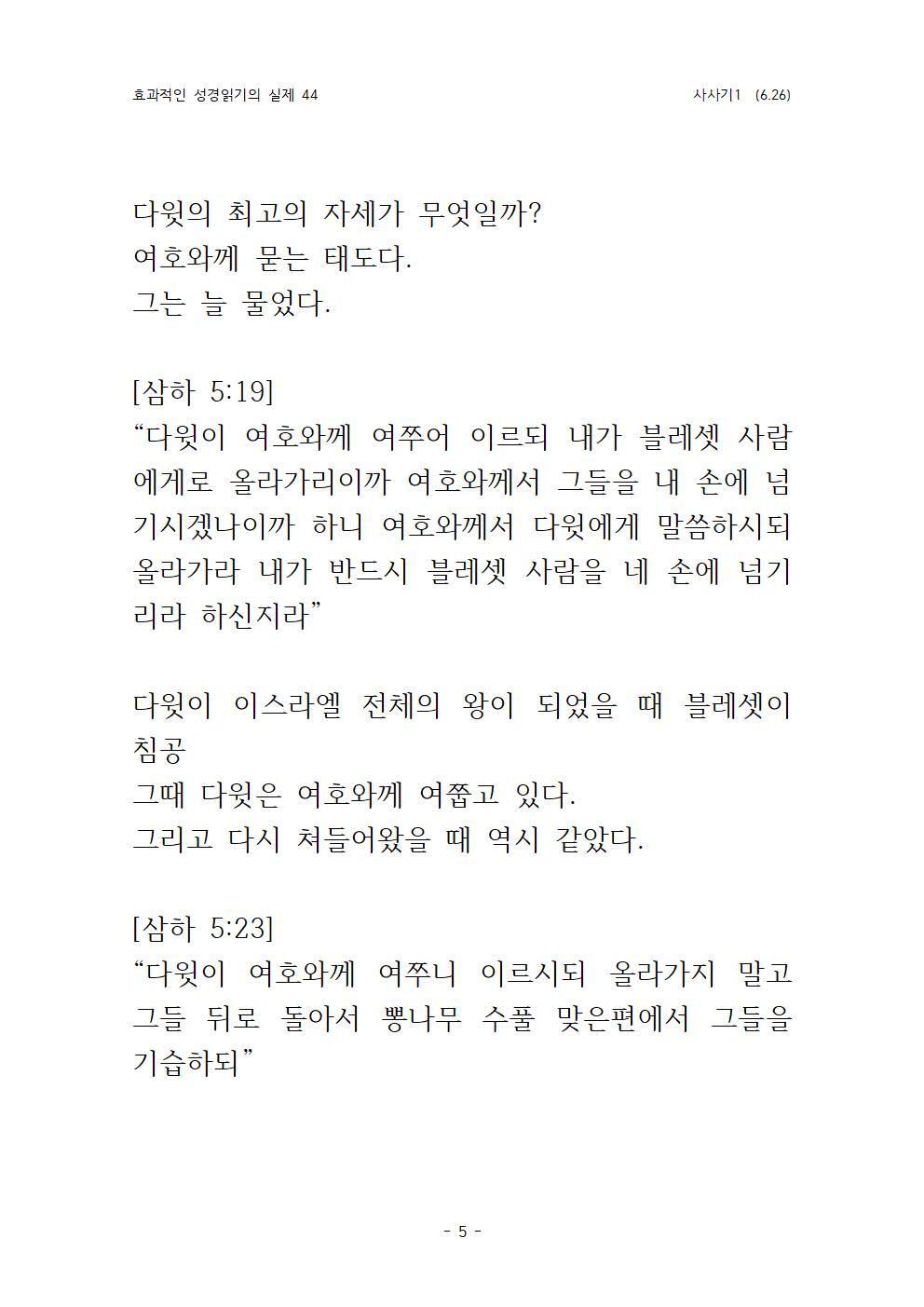 효과적인 성경 읽기의 실제 사사기 1(6005.jpg