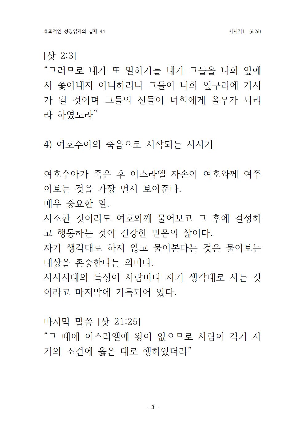 효과적인 성경 읽기의 실제 사사기 1(6003.jpg