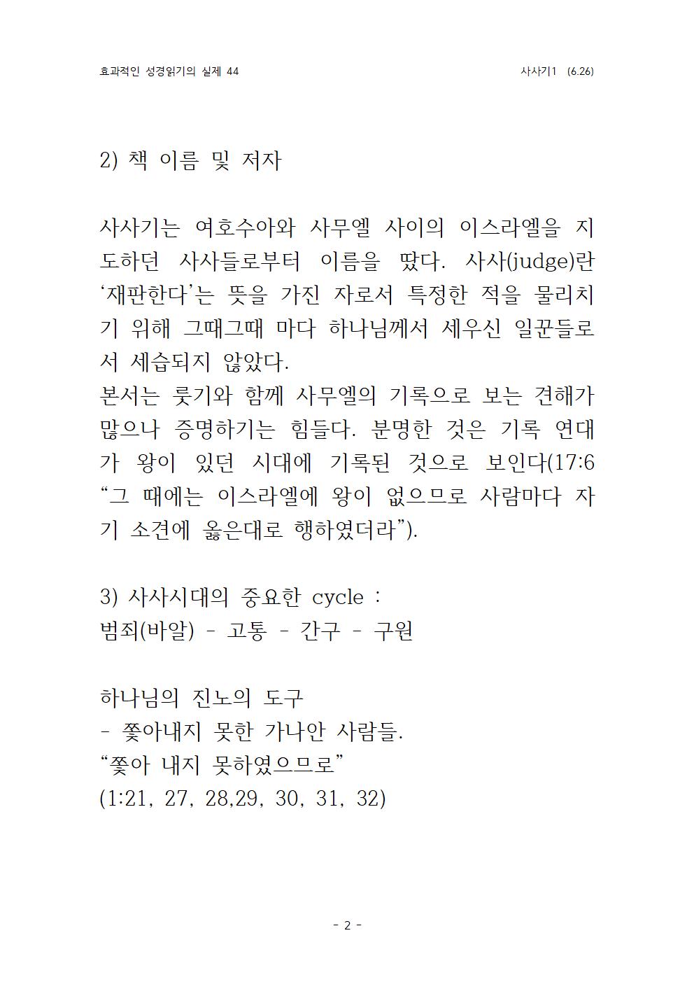 효과적인 성경 읽기의 실제 사사기 1(6002.jpg