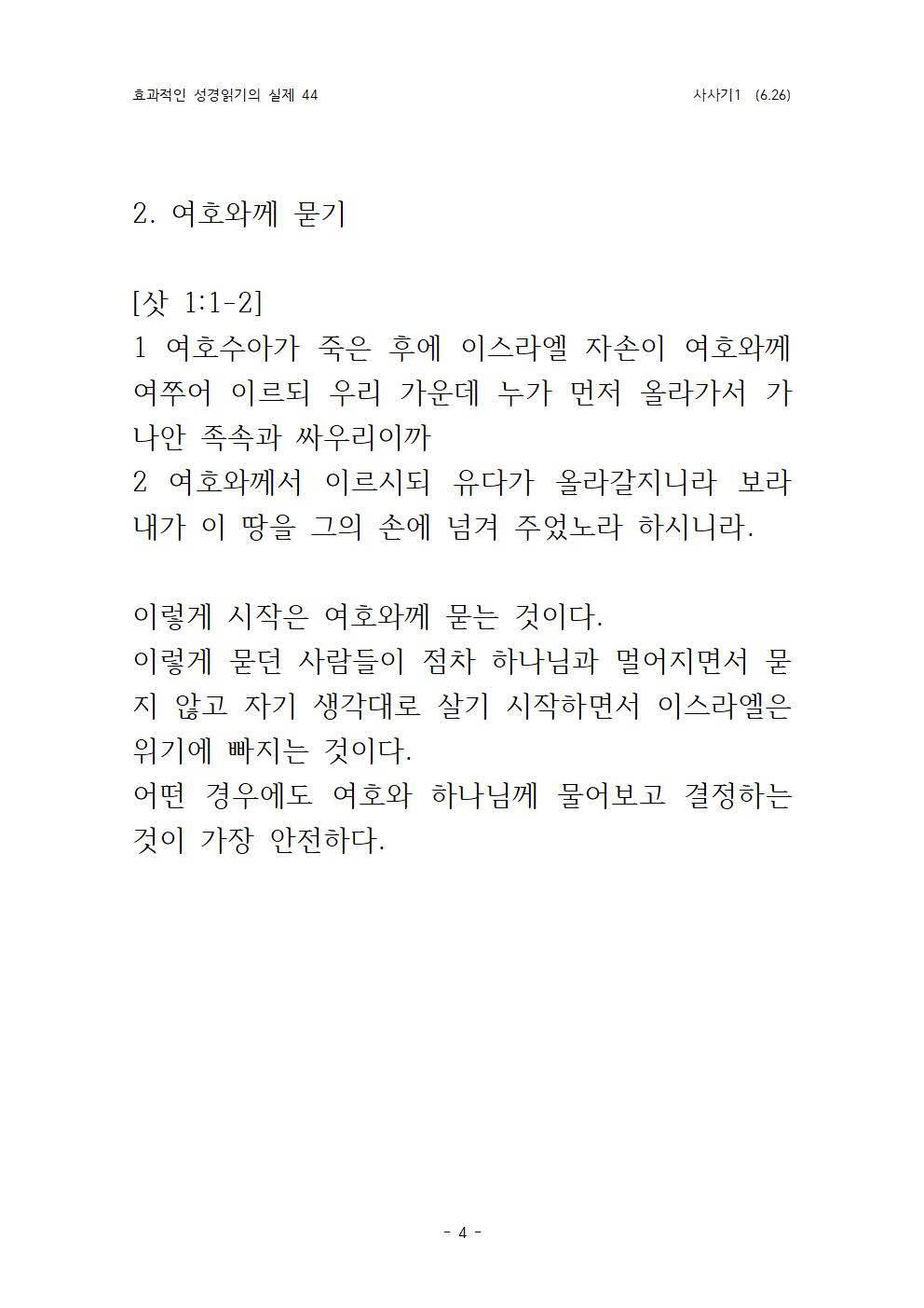 효과적인 성경 읽기의 실제 사사기 1(6004.jpg