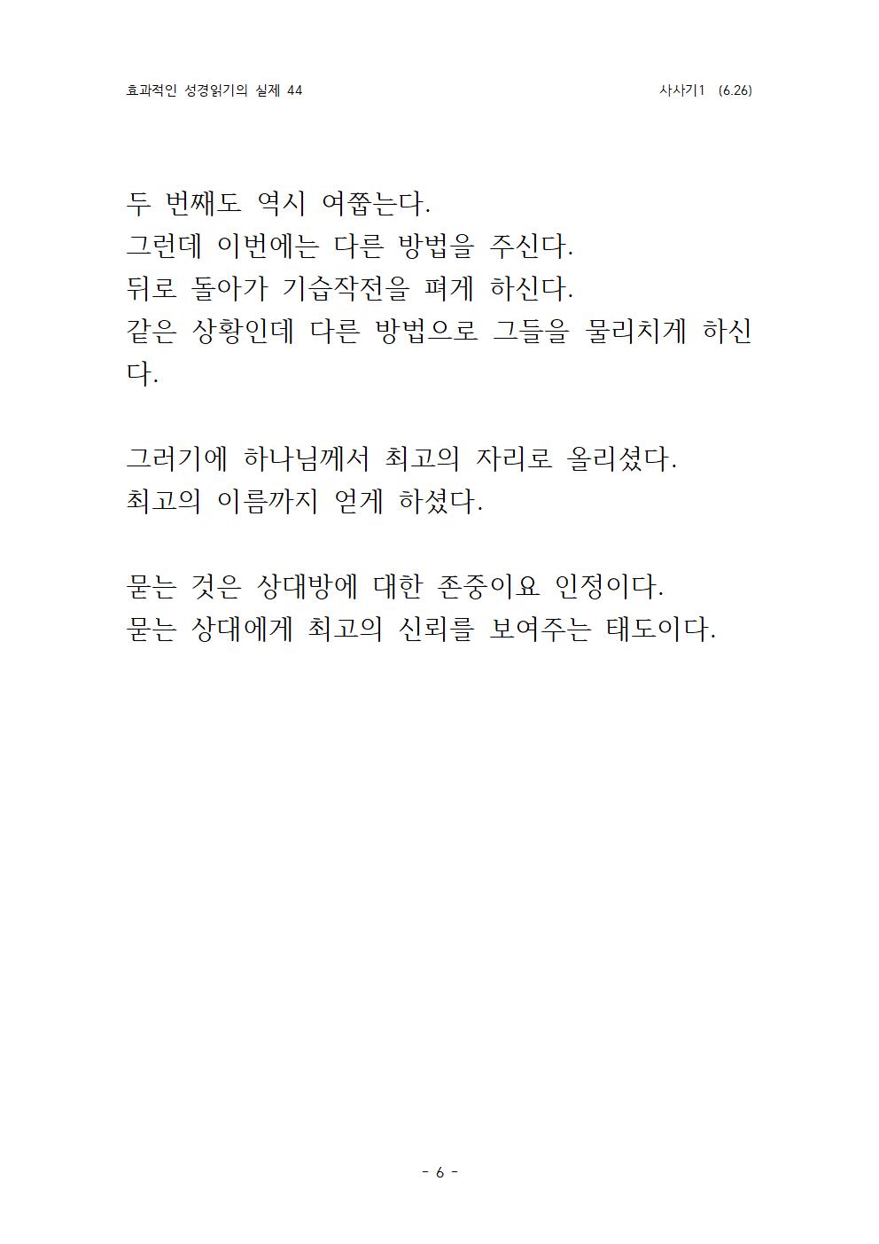 효과적인 성경 읽기의 실제 사사기 1(6006.jpg