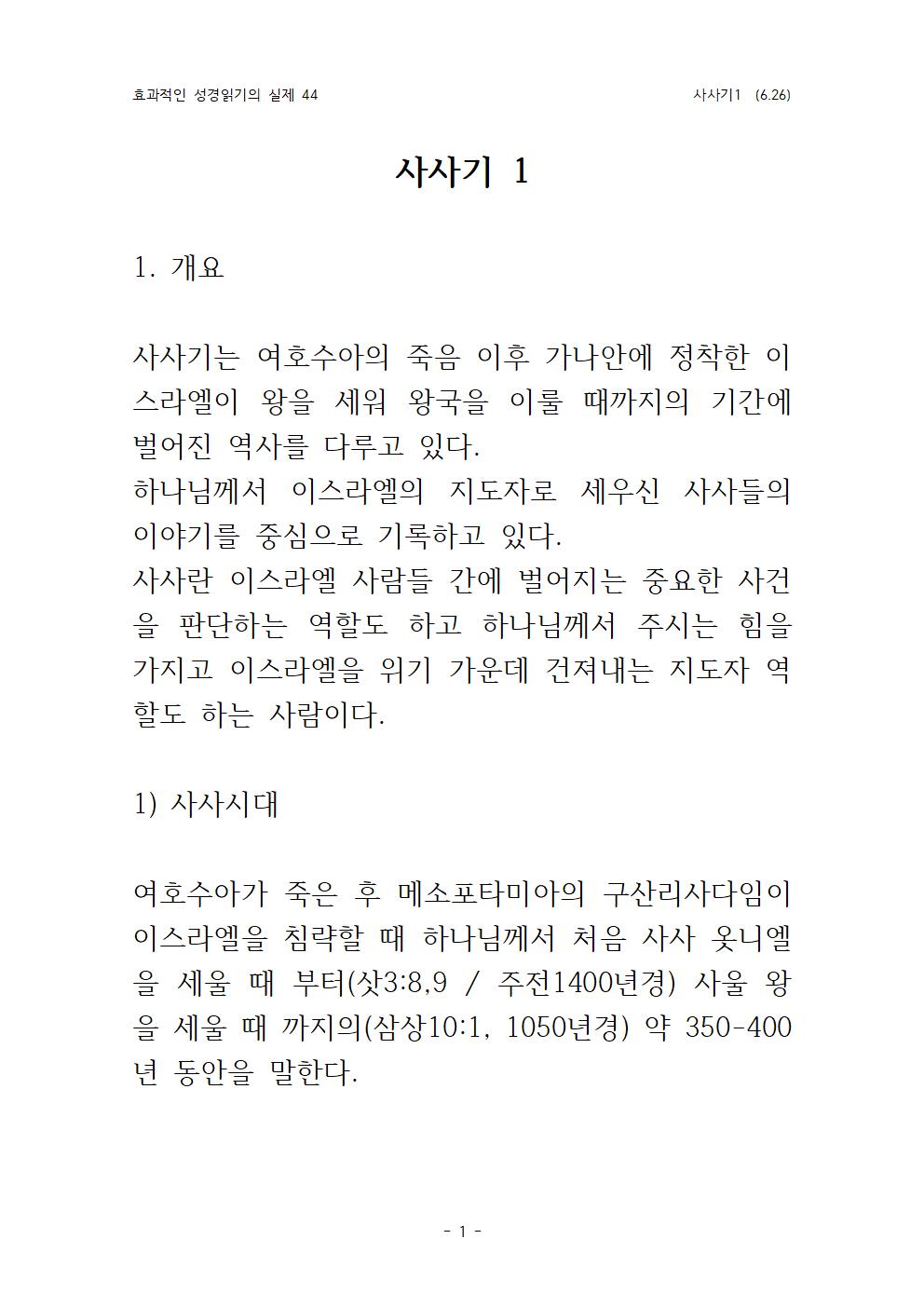 효과적인 성경 읽기의 실제 사사기 1(6001.jpg