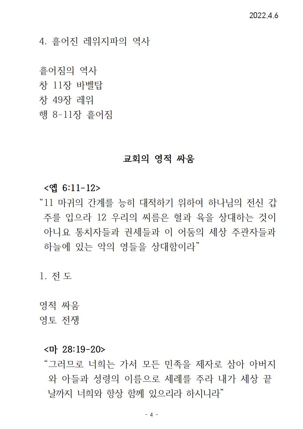 흩어지는 교회(3,4강)ㅁ004.jpg