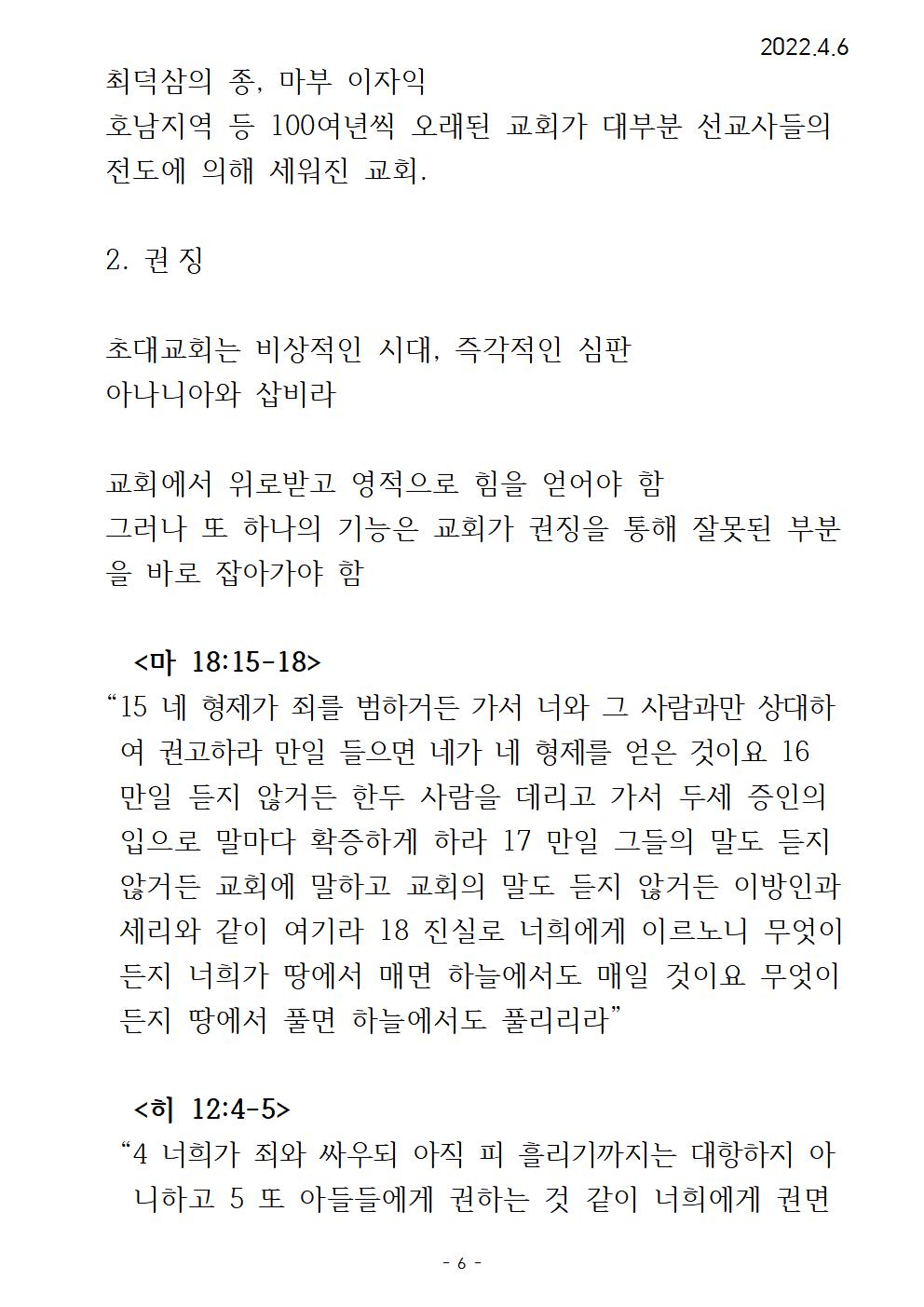 흩어지는 교회(3,4강)ㅁ006.jpg