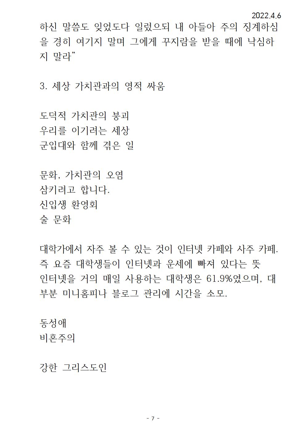 흩어지는 교회(3,4강)ㅁ007.jpg