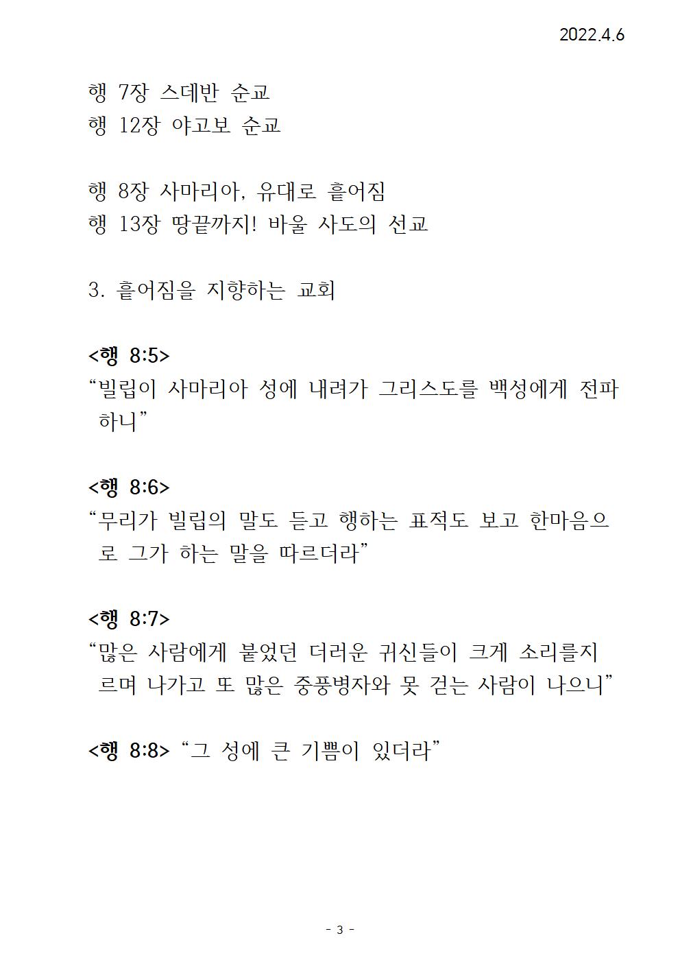 흩어지는 교회(3,4강)ㅁ003.jpg