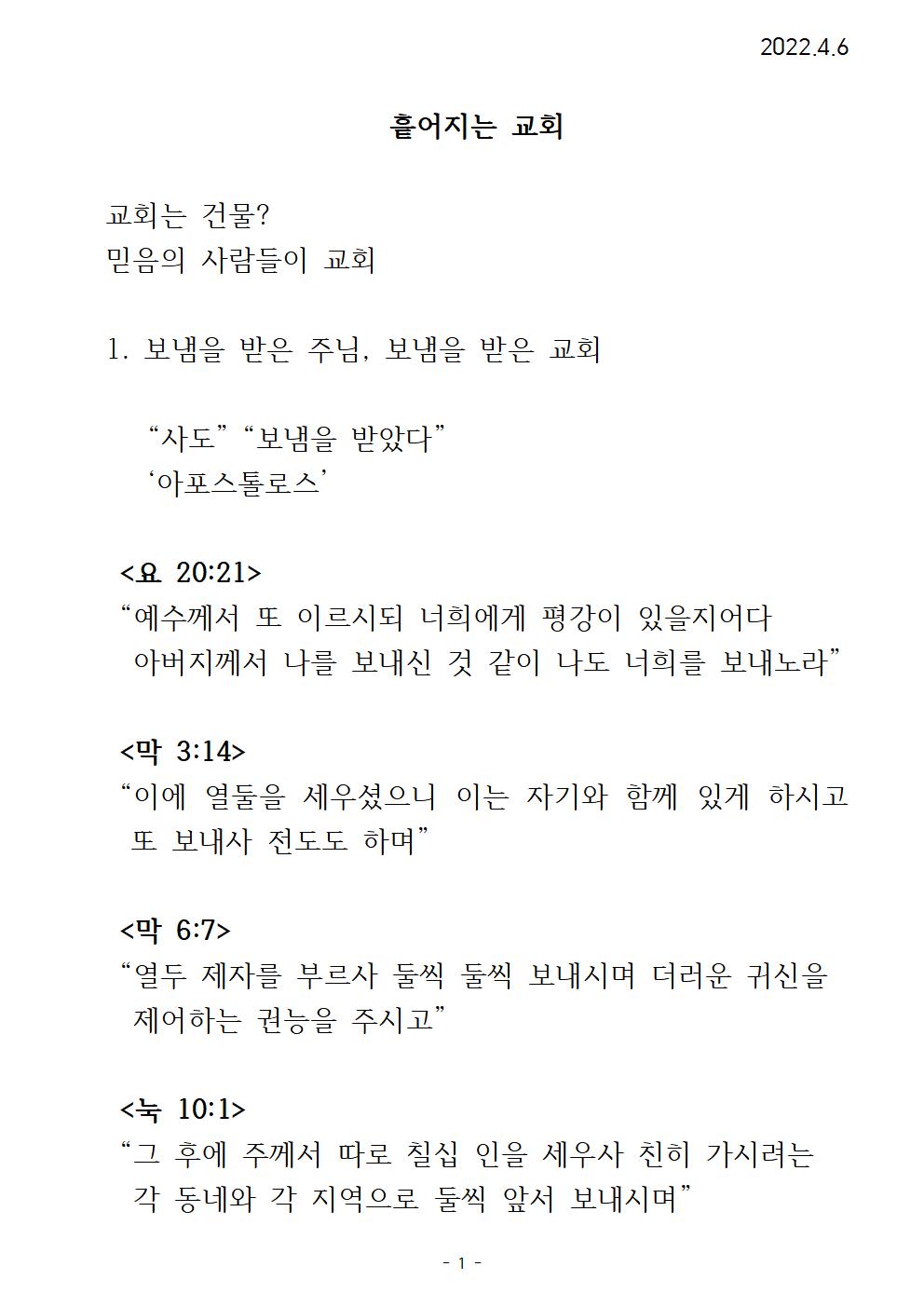 흩어지는 교회(3,4강)ㅁ001.jpg