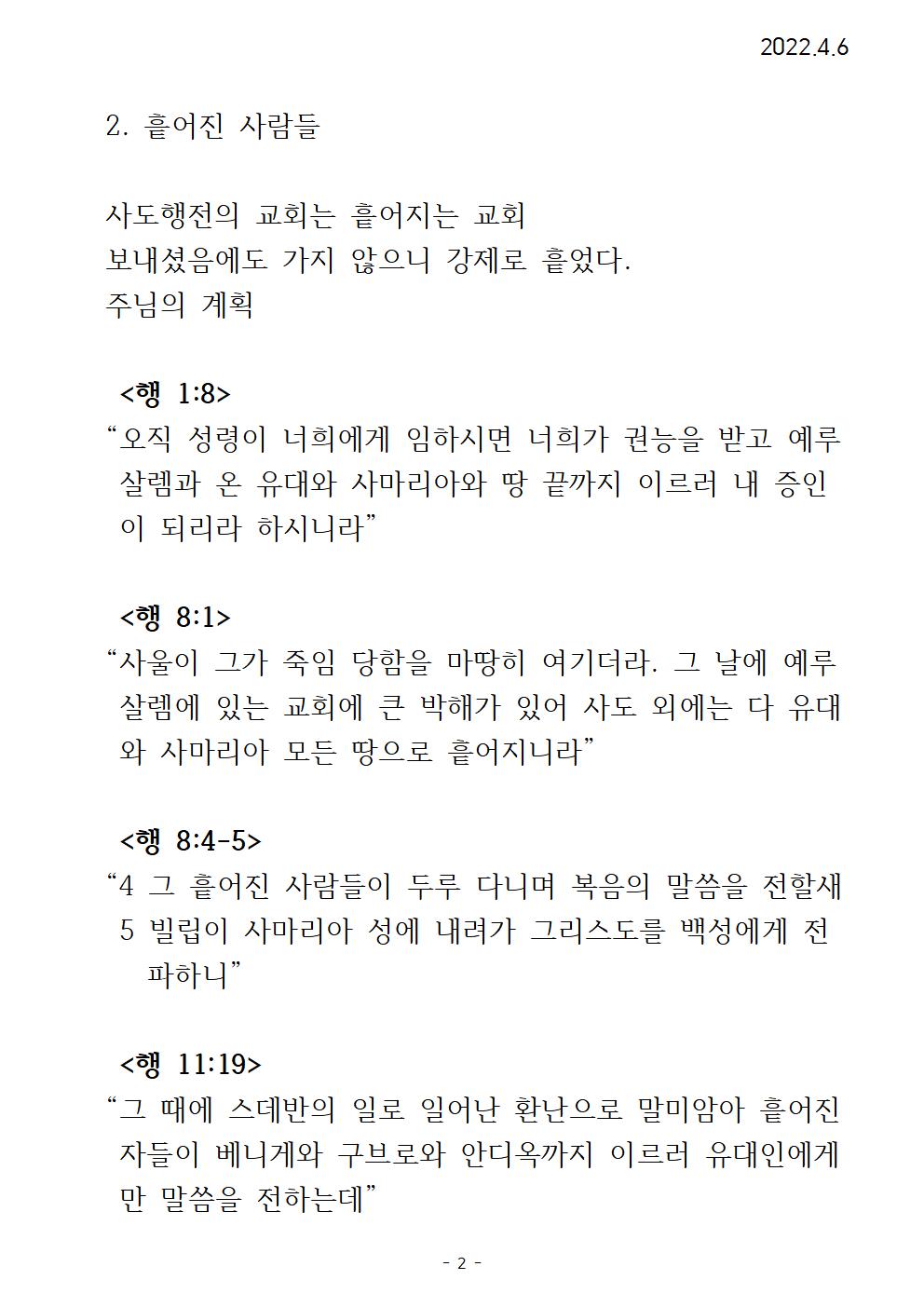 흩어지는 교회(3,4강)ㅁ002.jpg