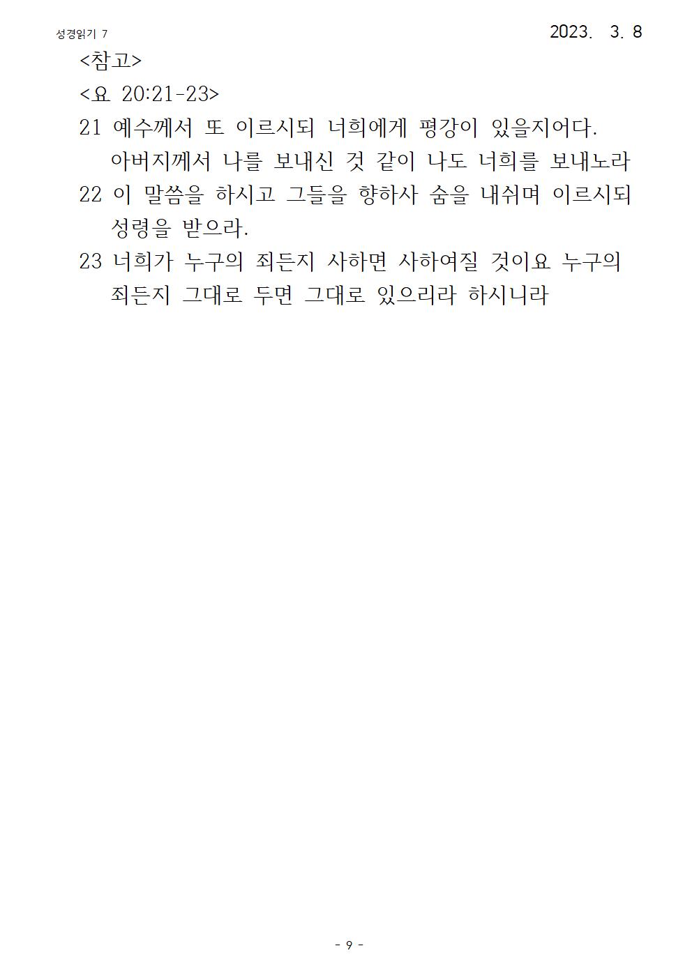 효과적인 성경 읽기의 실제 마태복음6(3.8)009.jpg