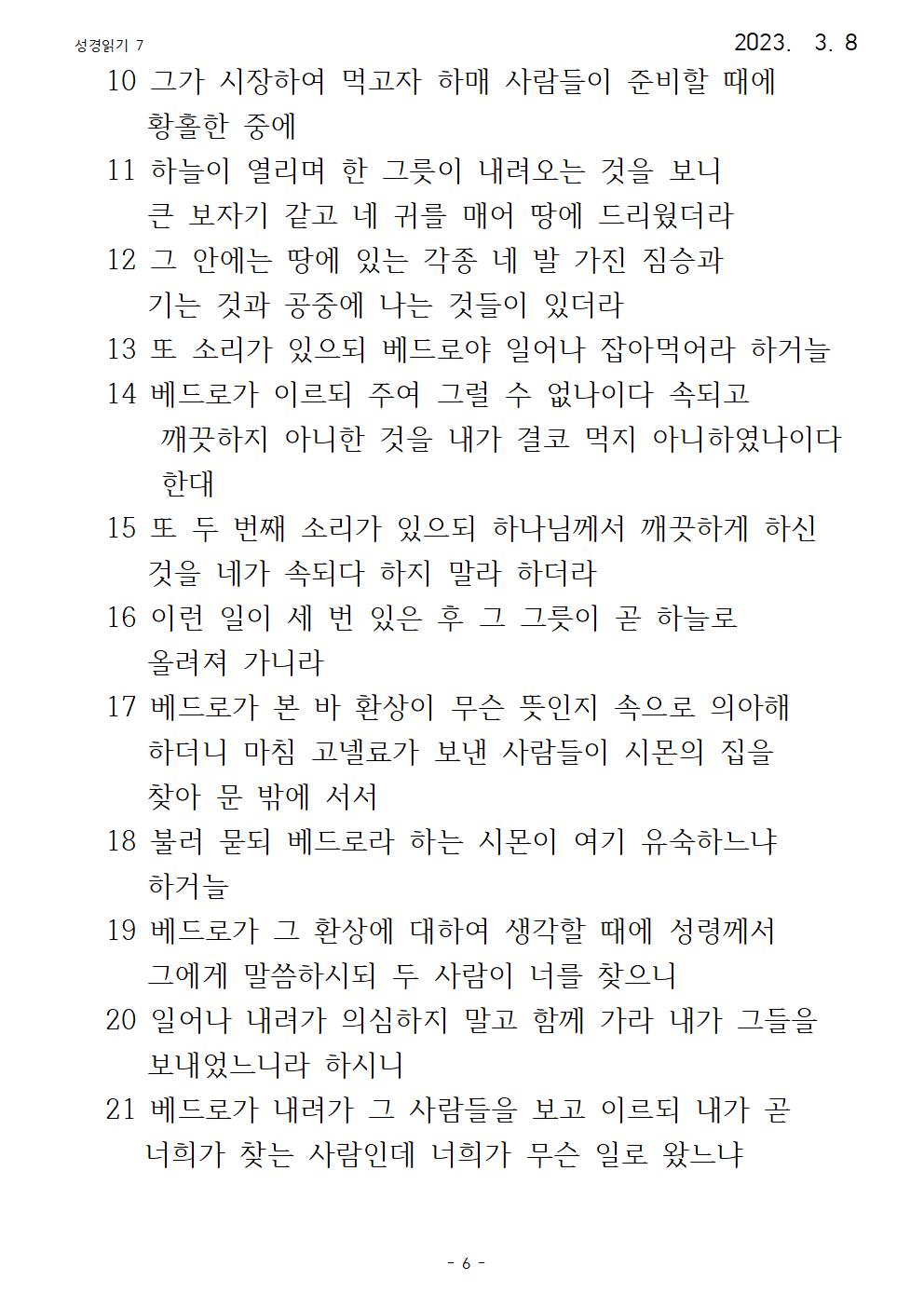 효과적인 성경 읽기의 실제 마태복음6(3.8)006.jpg