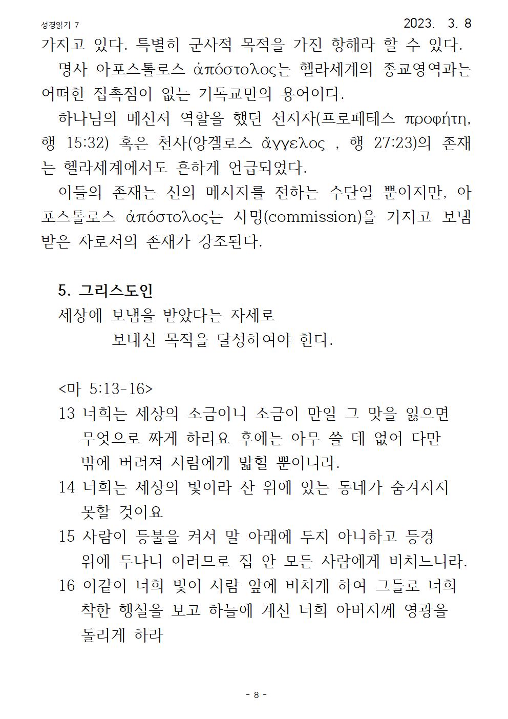 효과적인 성경 읽기의 실제 마태복음6(3.8)008.jpg
