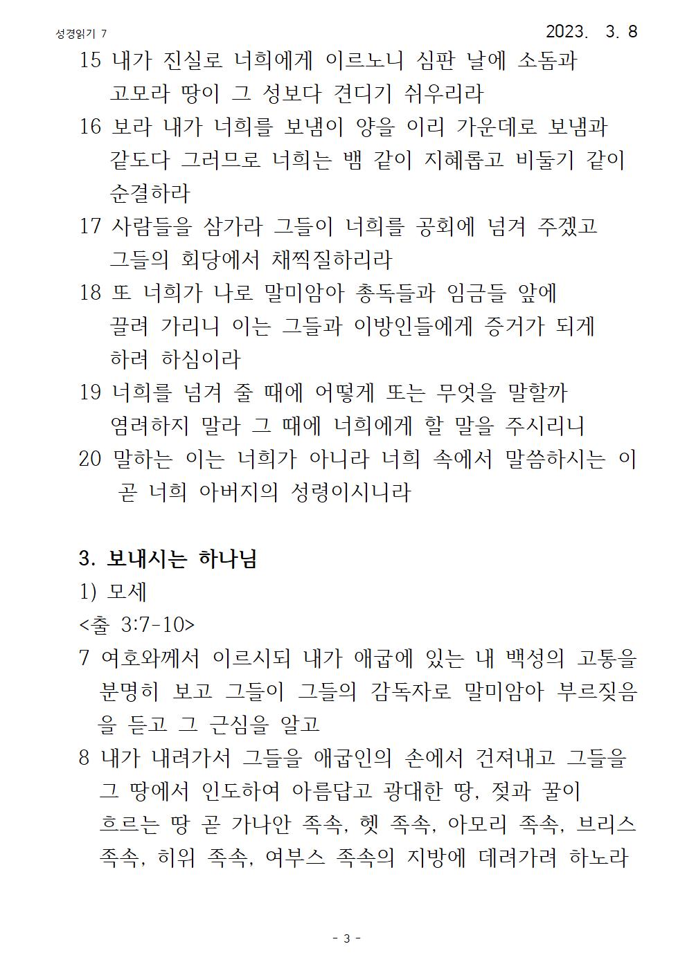 효과적인 성경 읽기의 실제 마태복음6(3.8)003.jpg