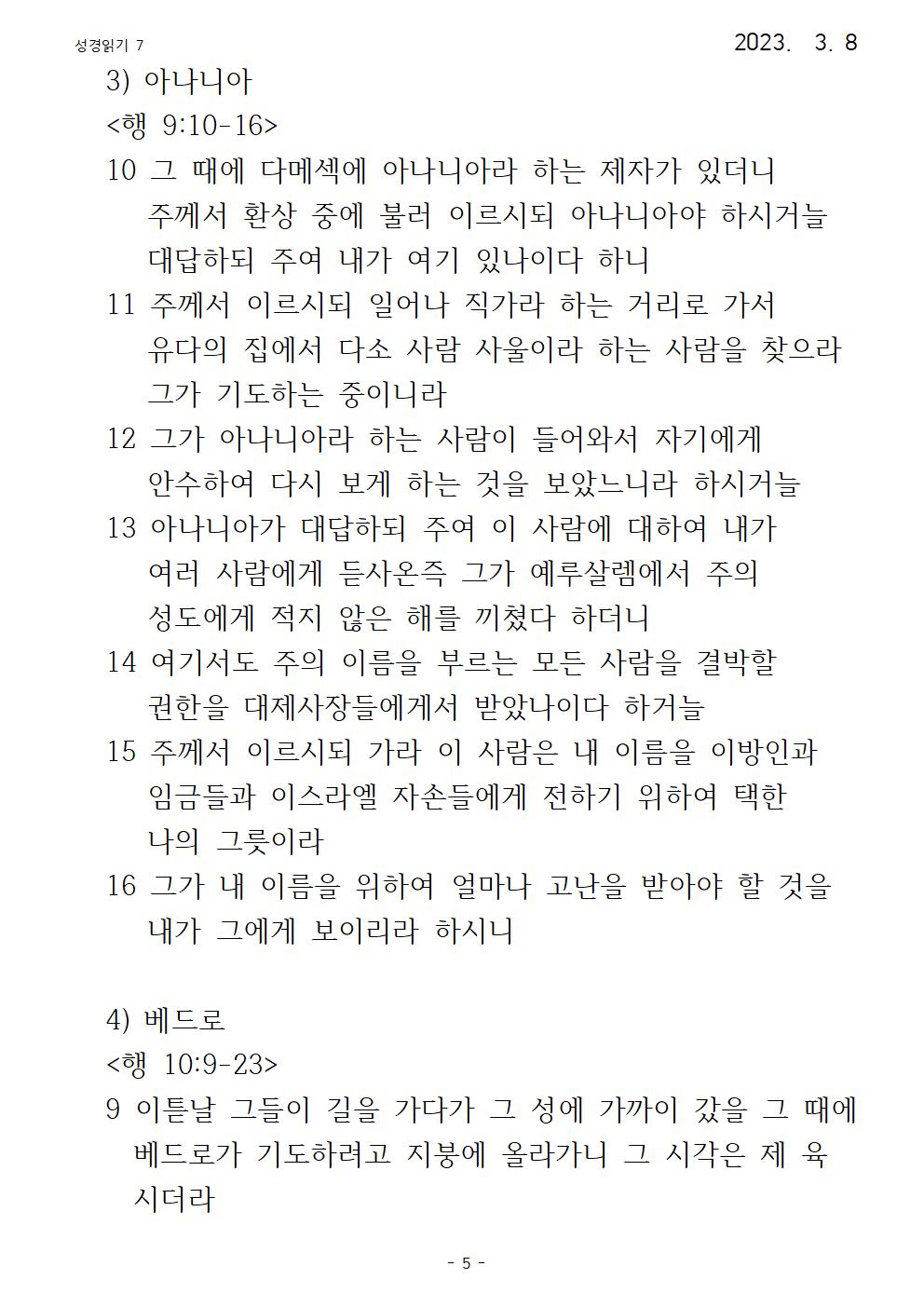 효과적인 성경 읽기의 실제 마태복음6(3.8)005.jpg