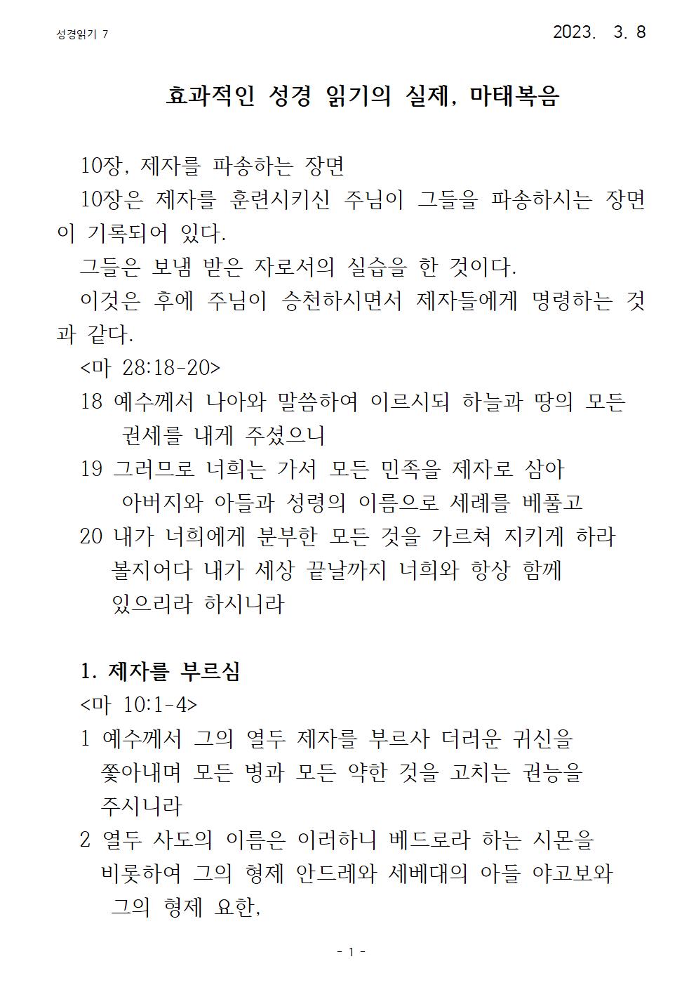 효과적인 성경 읽기의 실제 마태복음6(3.8)001.jpg