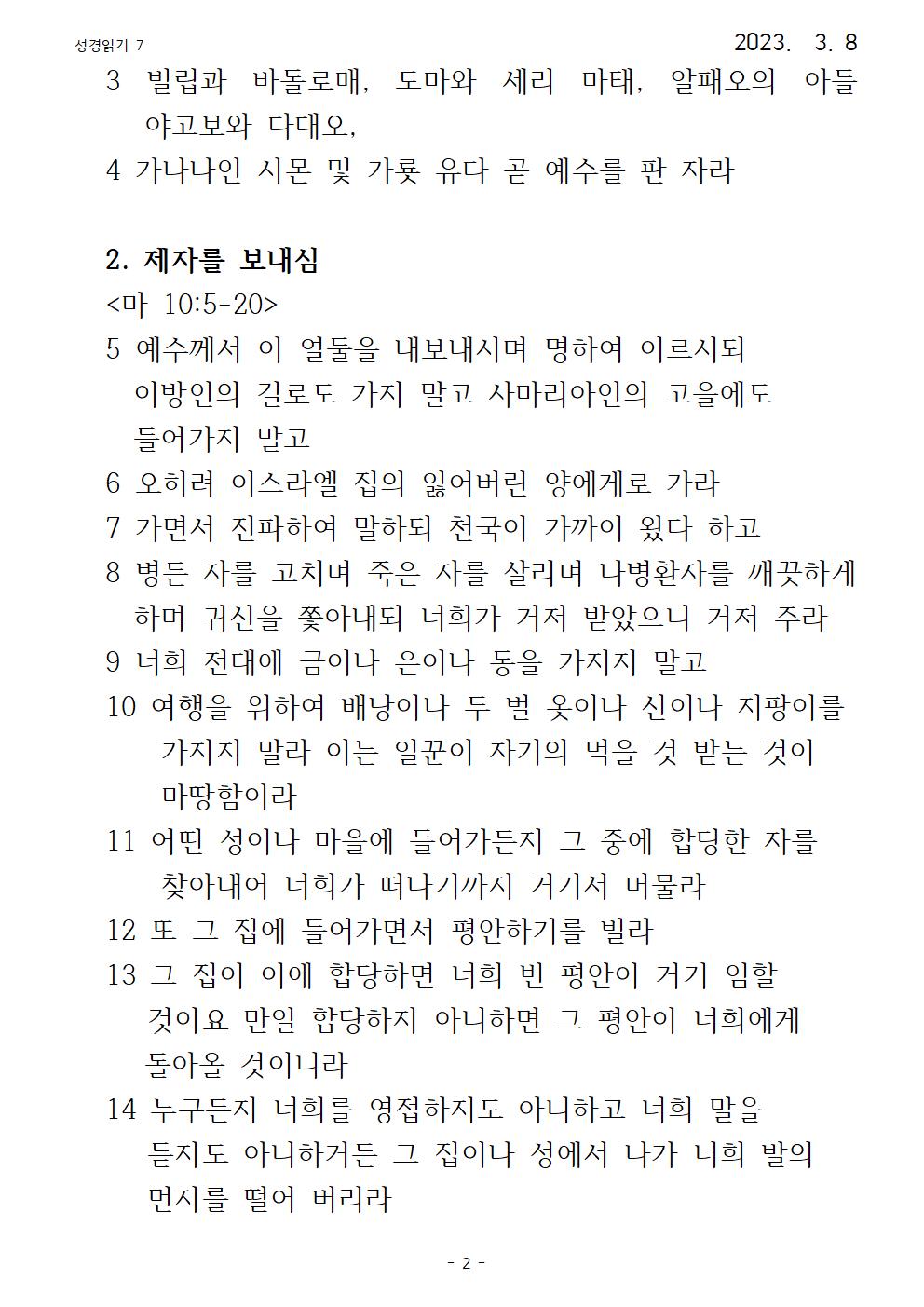 효과적인 성경 읽기의 실제 마태복음6(3.8)002.jpg
