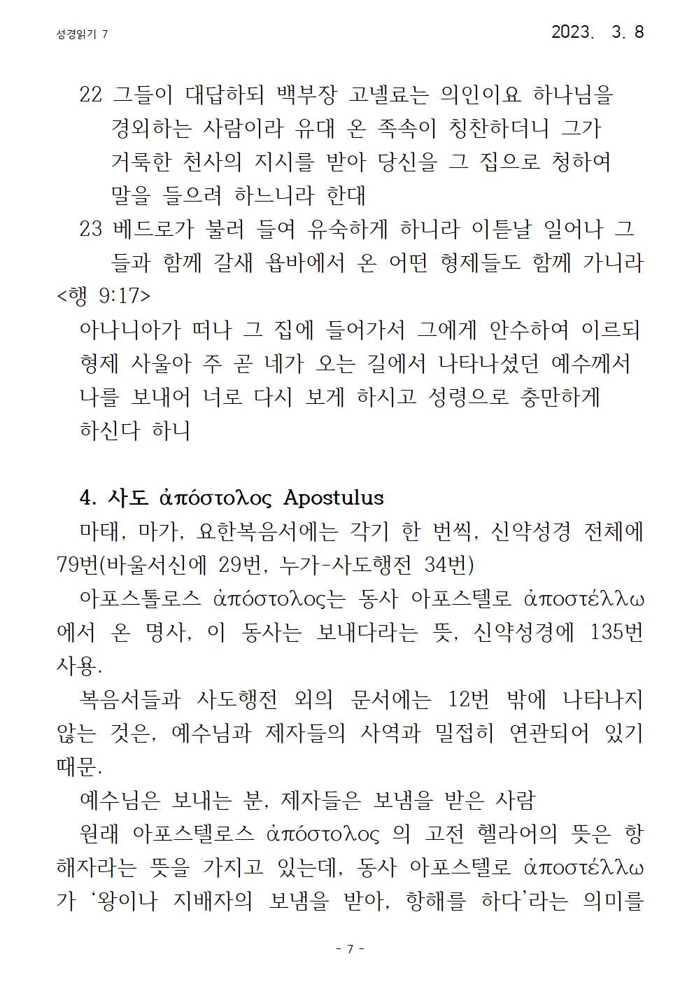 효과적인 성경 읽기의 실제 마태복음6(3.8)007.jpg