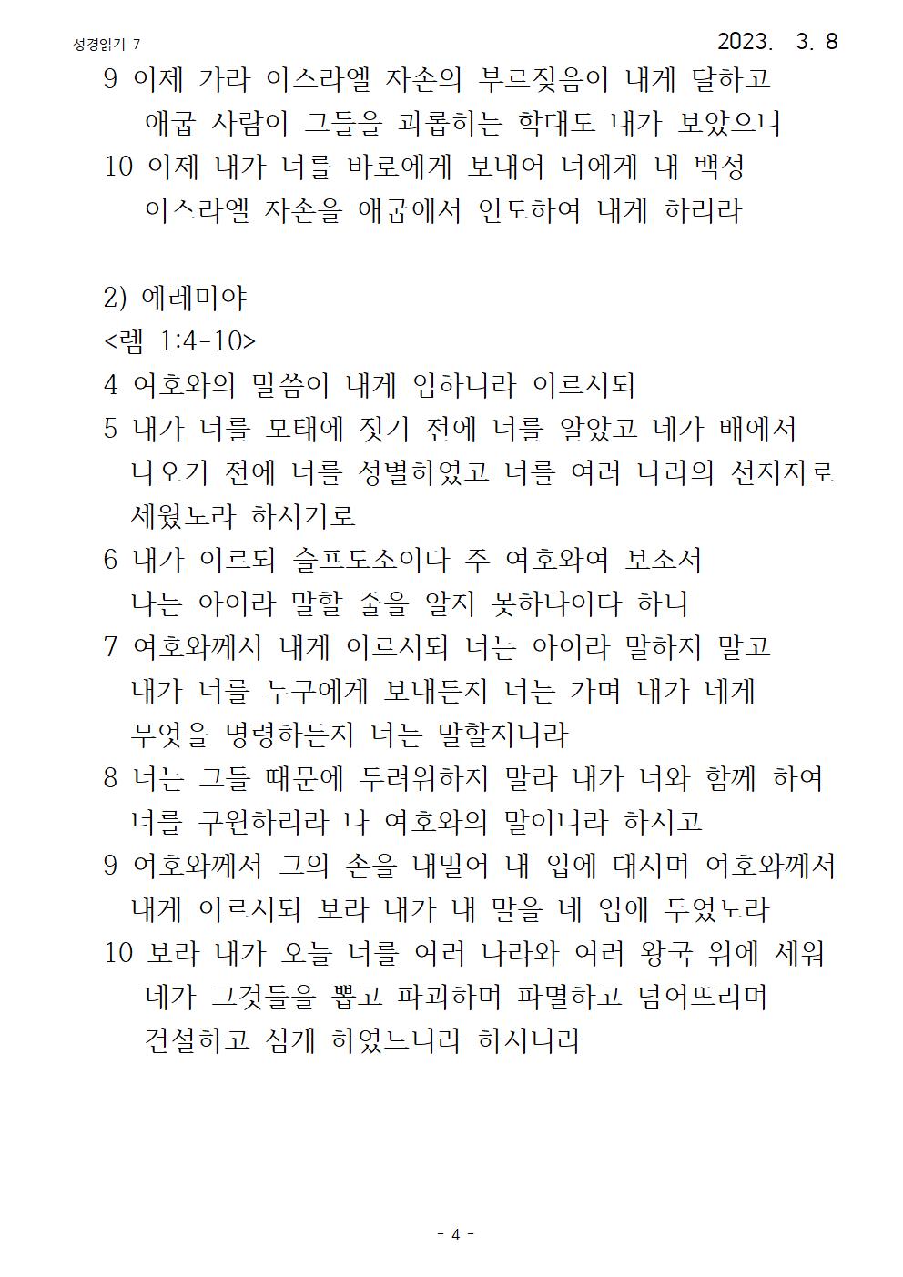 효과적인 성경 읽기의 실제 마태복음6(3.8)004.jpg