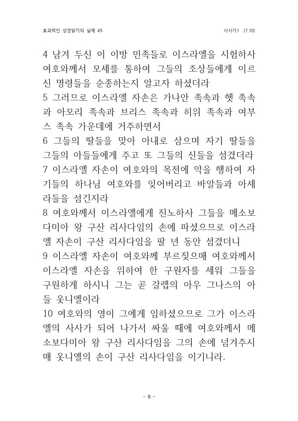 효과적인 성경 읽기의 실제 사사기 2(7008.jpg