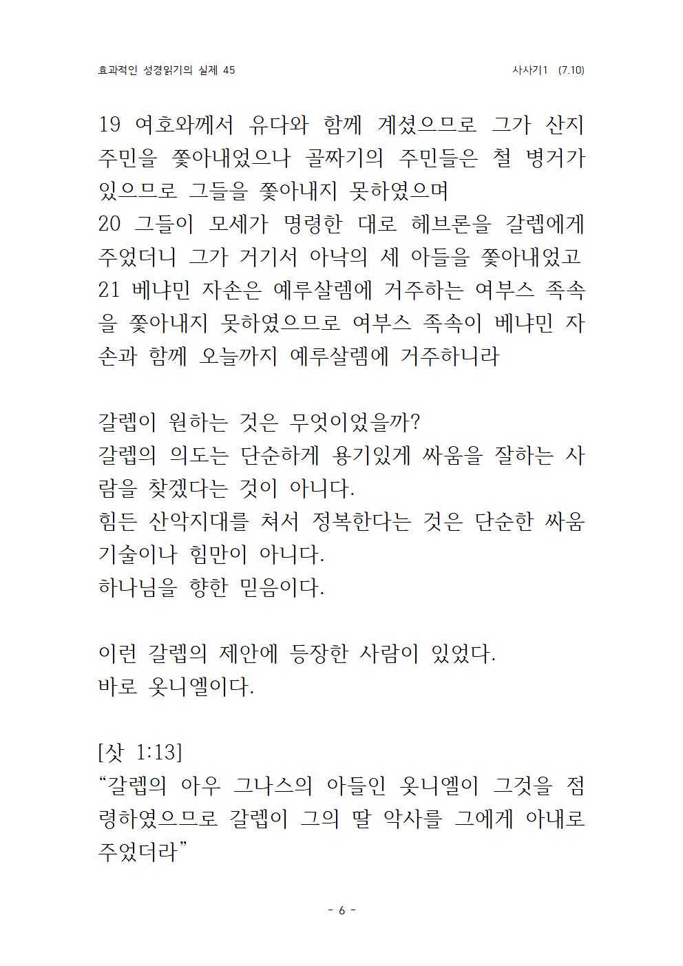 효과적인 성경 읽기의 실제 사사기 2(7006.jpg