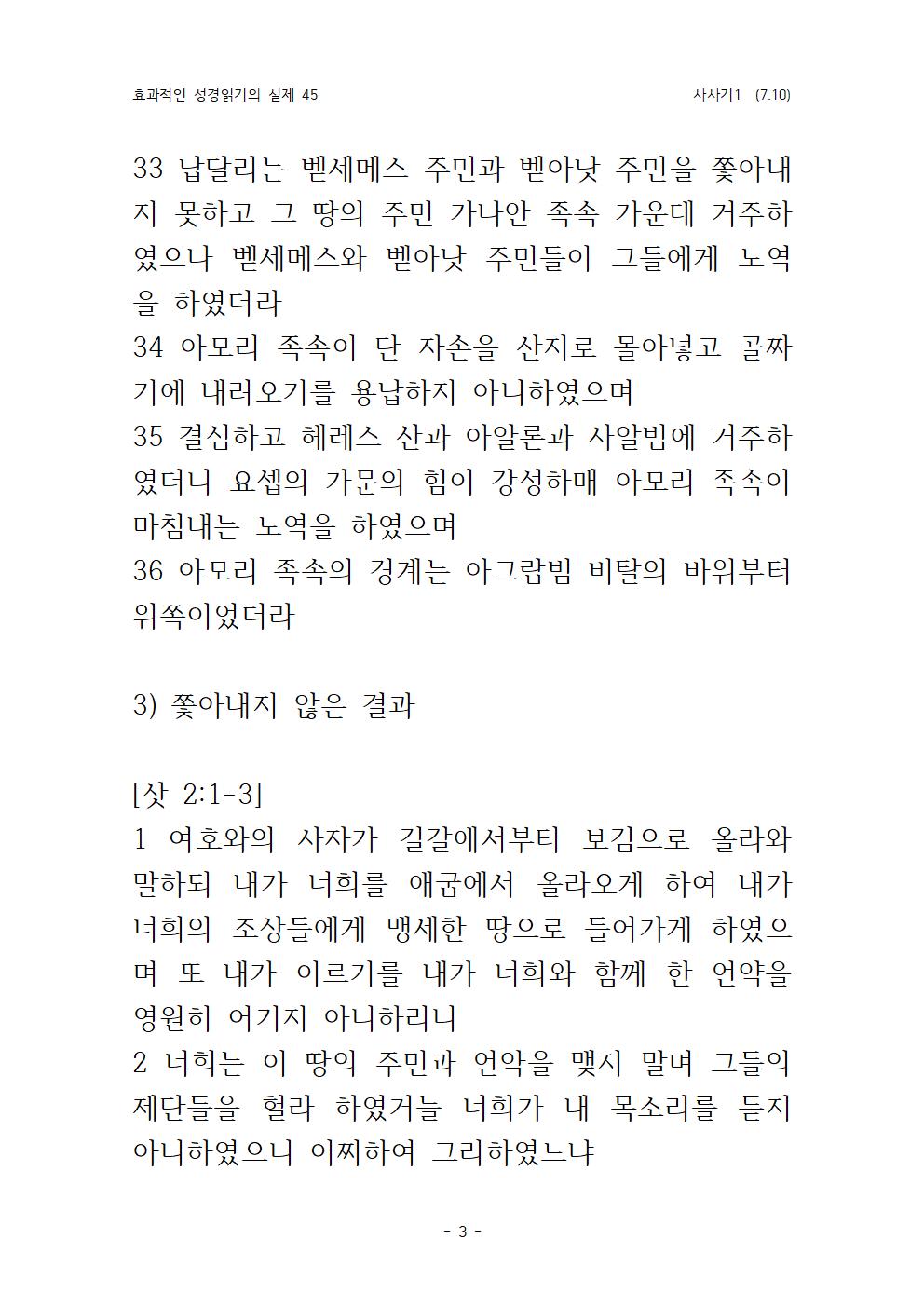 효과적인 성경 읽기의 실제 사사기 2(7003.jpg