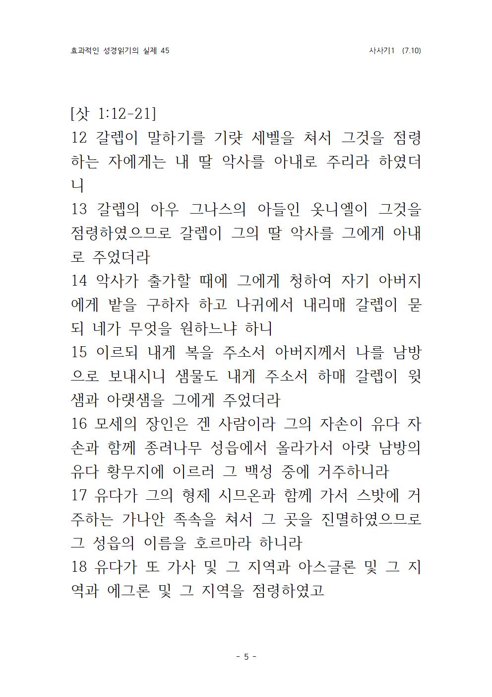 효과적인 성경 읽기의 실제 사사기 2(7005.jpg