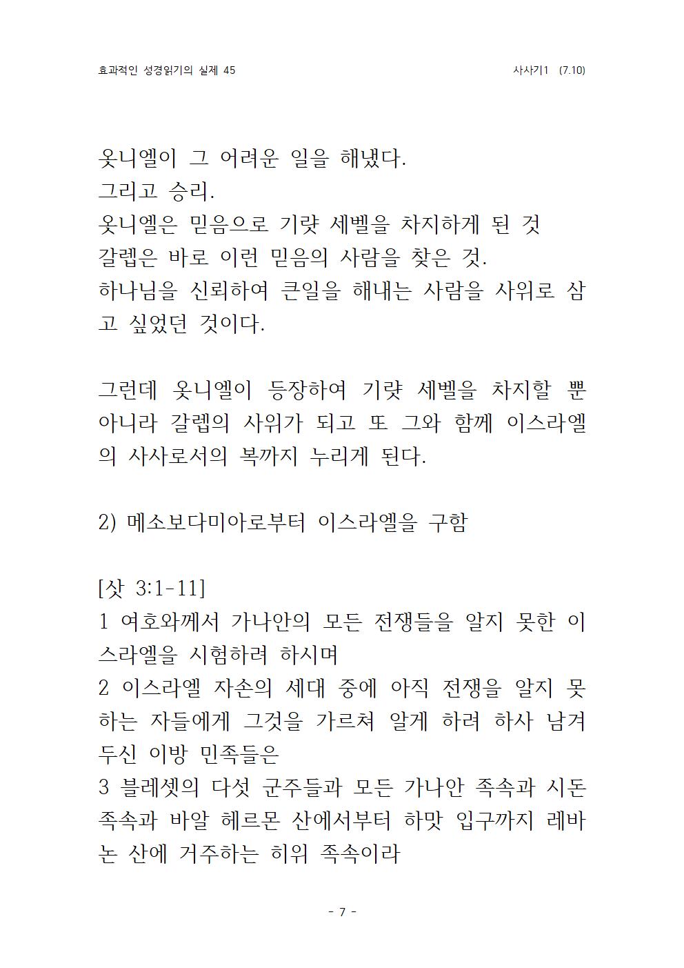 효과적인 성경 읽기의 실제 사사기 2(7007.jpg