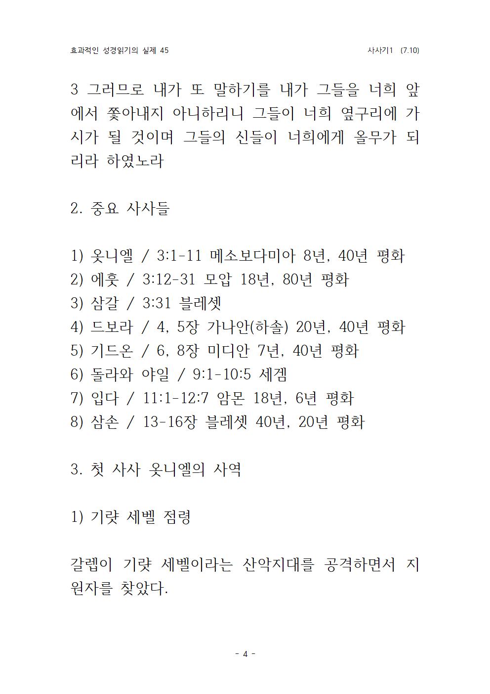 효과적인 성경 읽기의 실제 사사기 2(7004.jpg