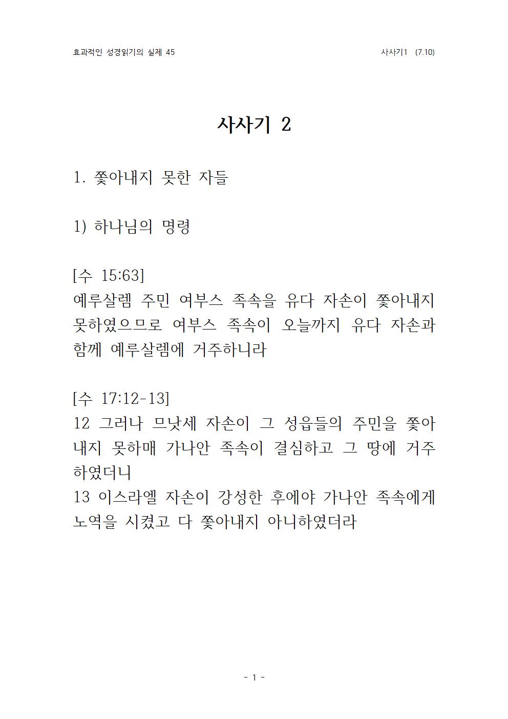 효과적인 성경 읽기의 실제 사사기 2(7001.jpg
