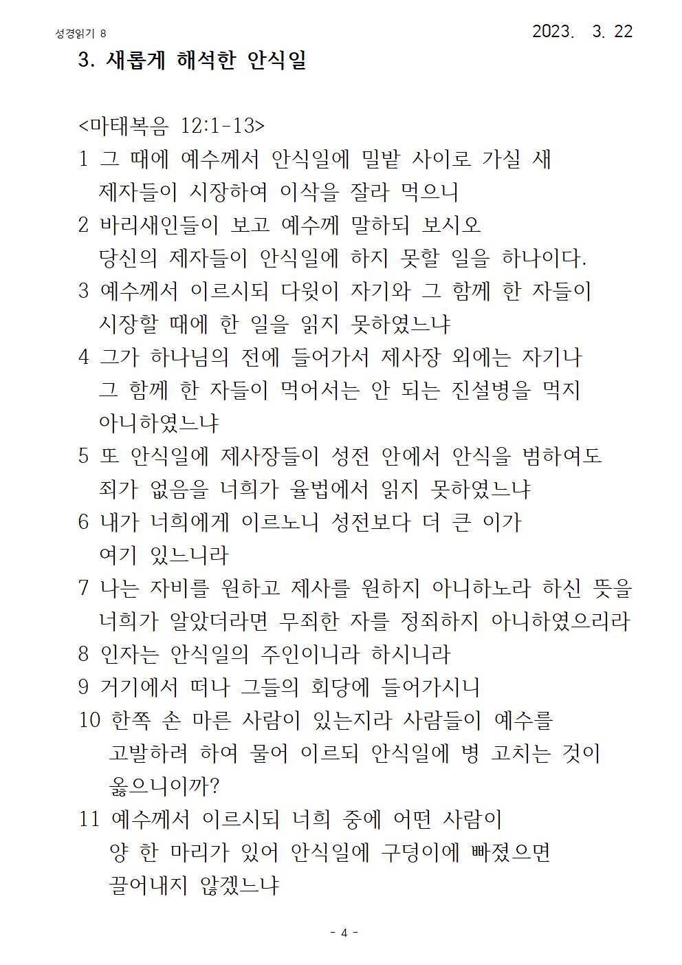 효과적인 성경 읽기의 실제 마태복음 7(3004.jpg