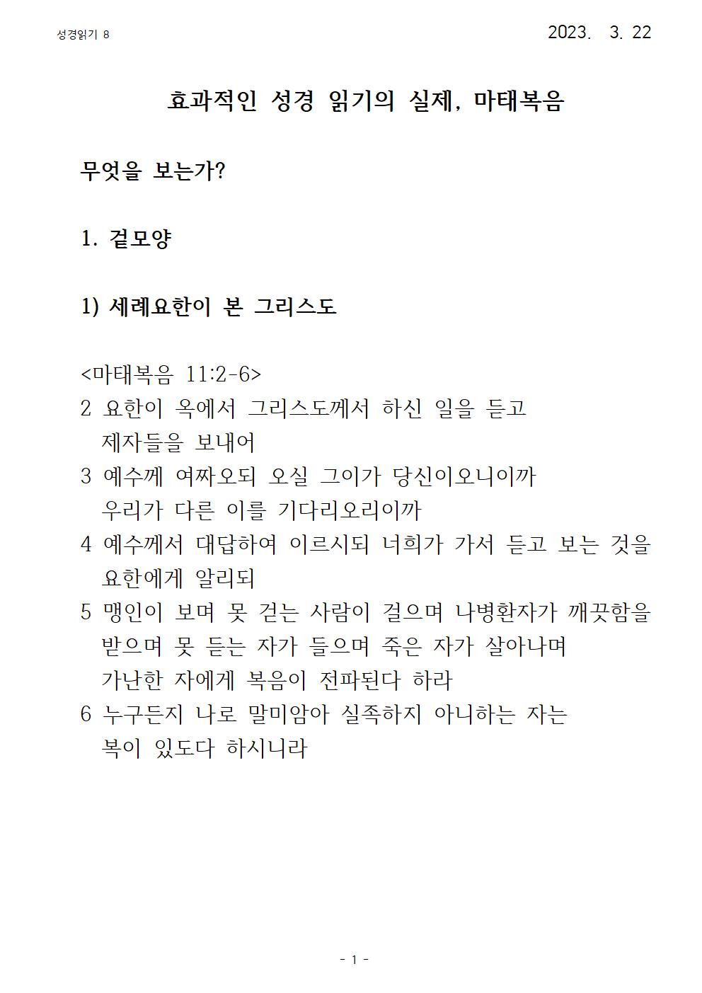 효과적인 성경 읽기의 실제 마태복음 7(3001.jpg